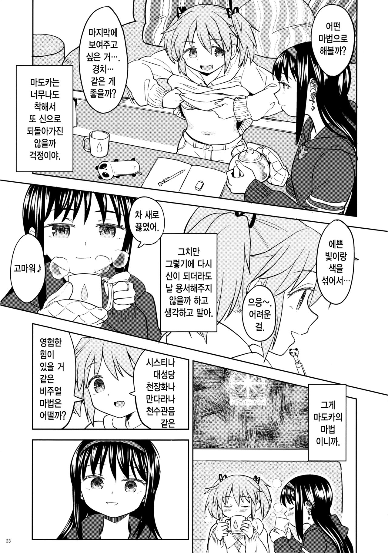 (C95) [Nedaore (Ayane)] Madoka no Atarashii Mahou (Puella Magi Madoka Magica) [Korean] numero di immagine  25