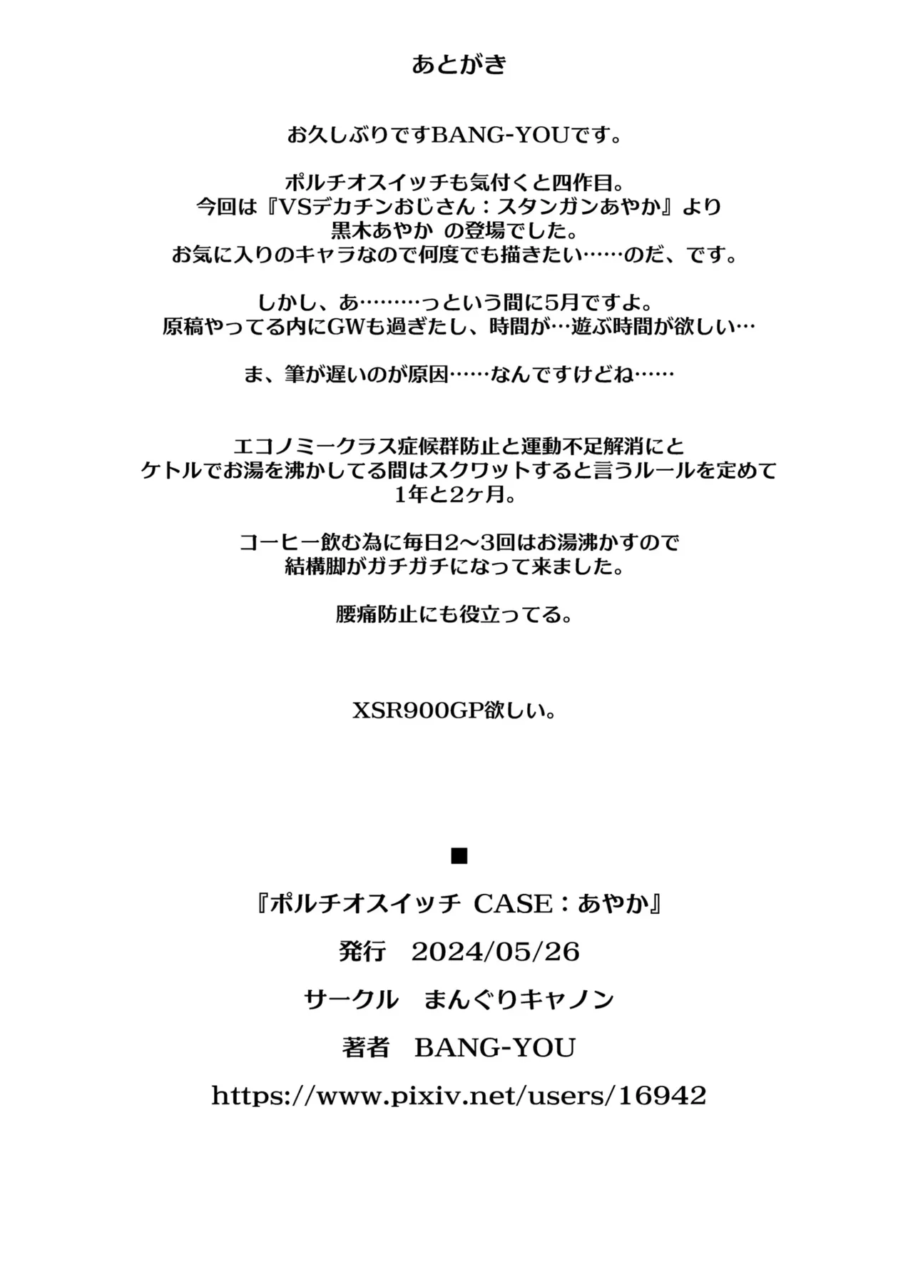 [Manguri Cannon (BANG-YOU)] Portio switch CASE: Ayaka image number 33