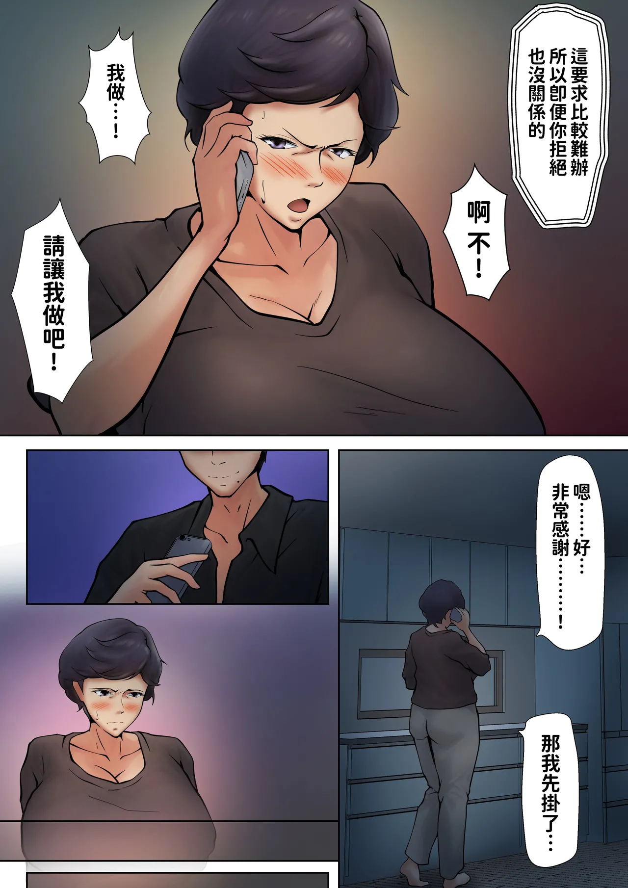 [ペンタクル (しみぱん)] 仕方なく母ちゃんとセックスします7[紅必登個漢] image number 4