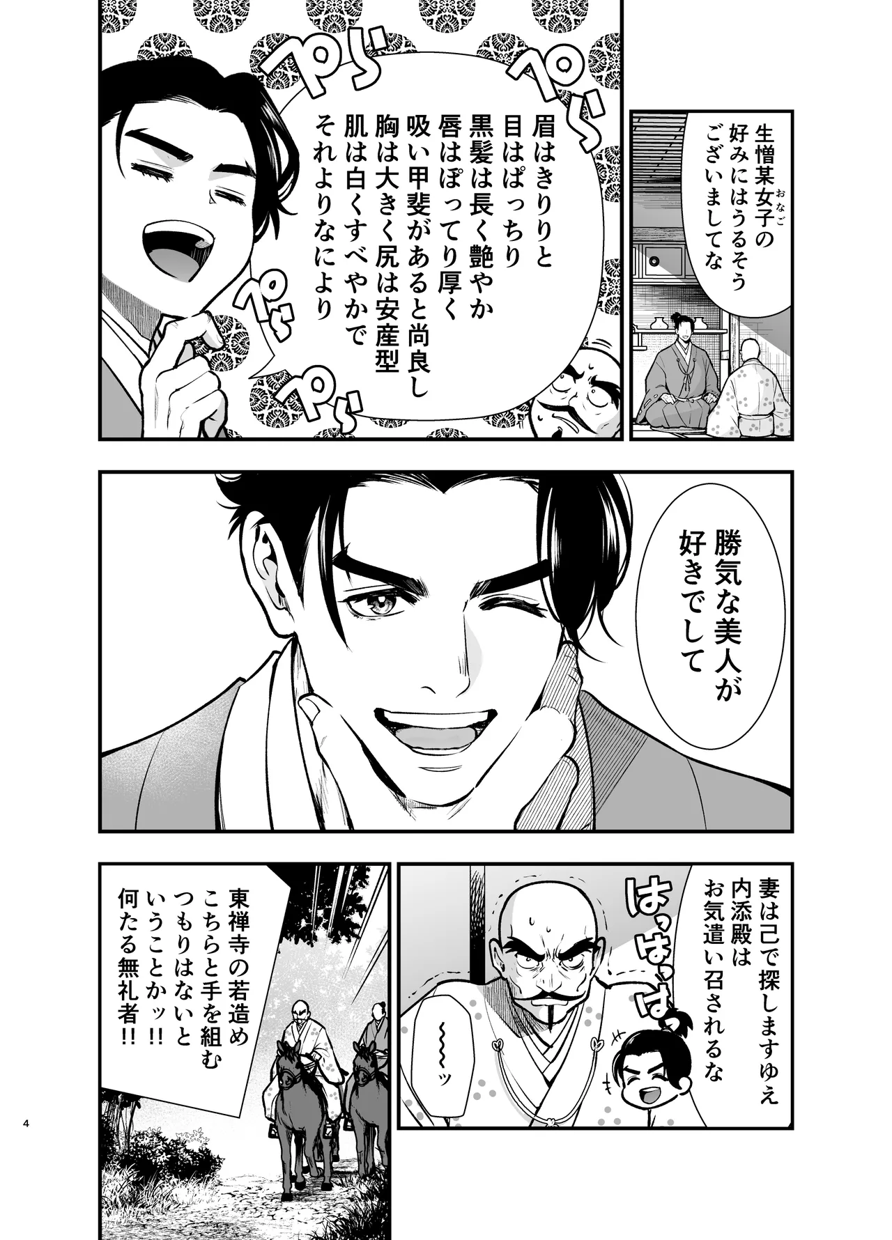 [Jewe[Jewelry Box (玉姫なお)] 殿様、寝屋の躾〜暗殺失敗、奥方にされたくノ一〜 4eme image