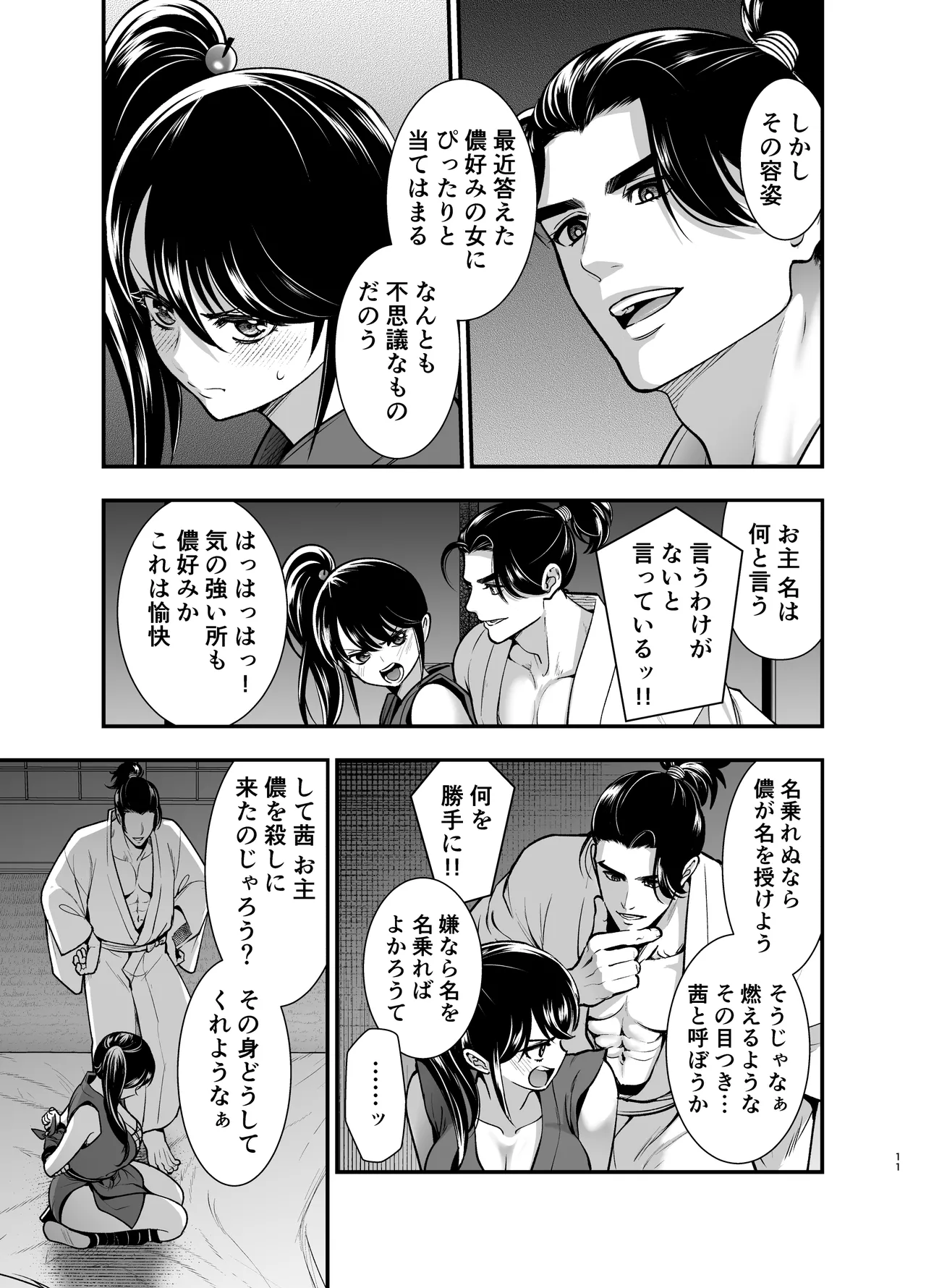 [Jewe[Jewelry Box (玉姫なお)] 殿様、寝屋の躾〜暗殺失敗、奥方にされたくノ一〜 11eme image