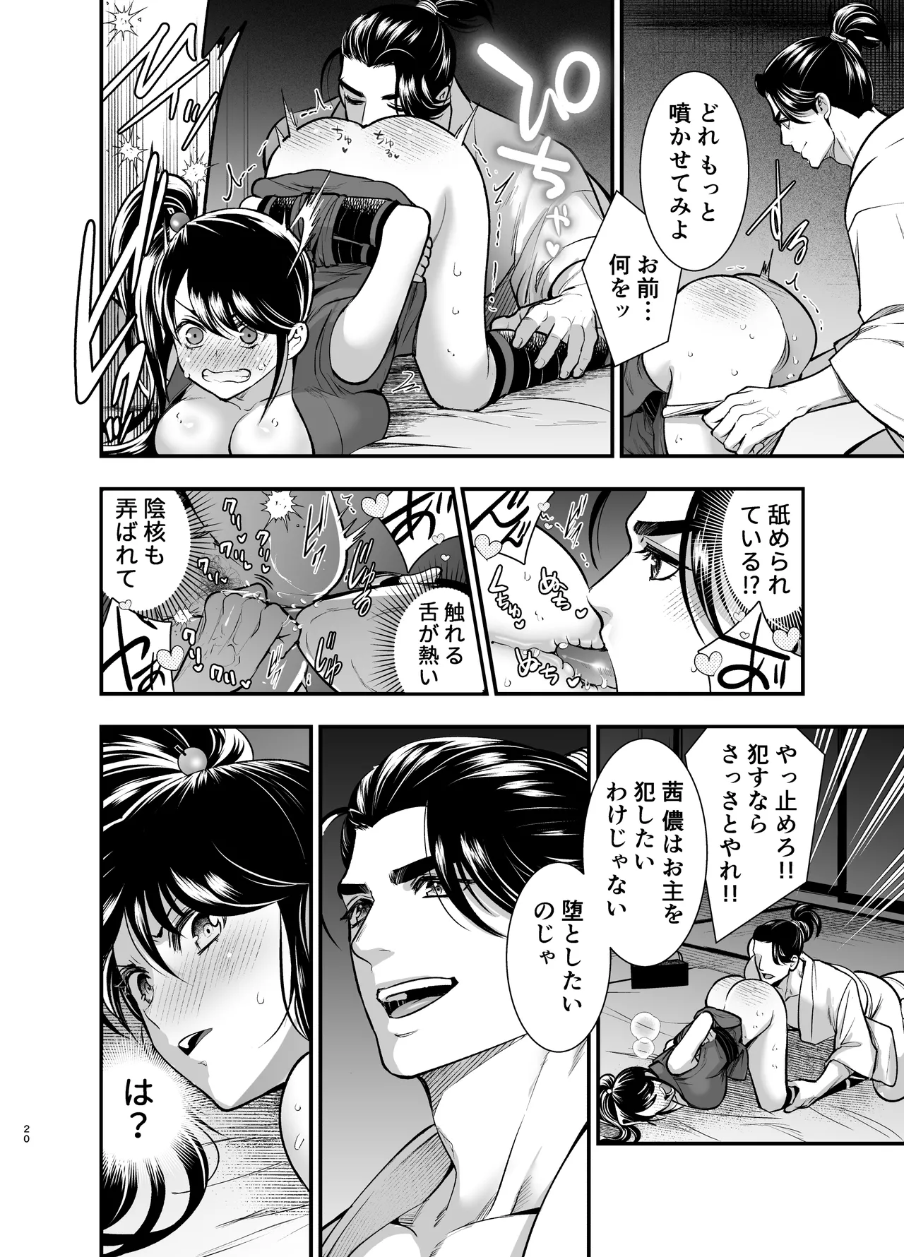 [Jewe[Jewelry Box (玉姫なお)] 殿様、寝屋の躾〜暗殺失敗、奥方にされたくノ一〜 20eme image