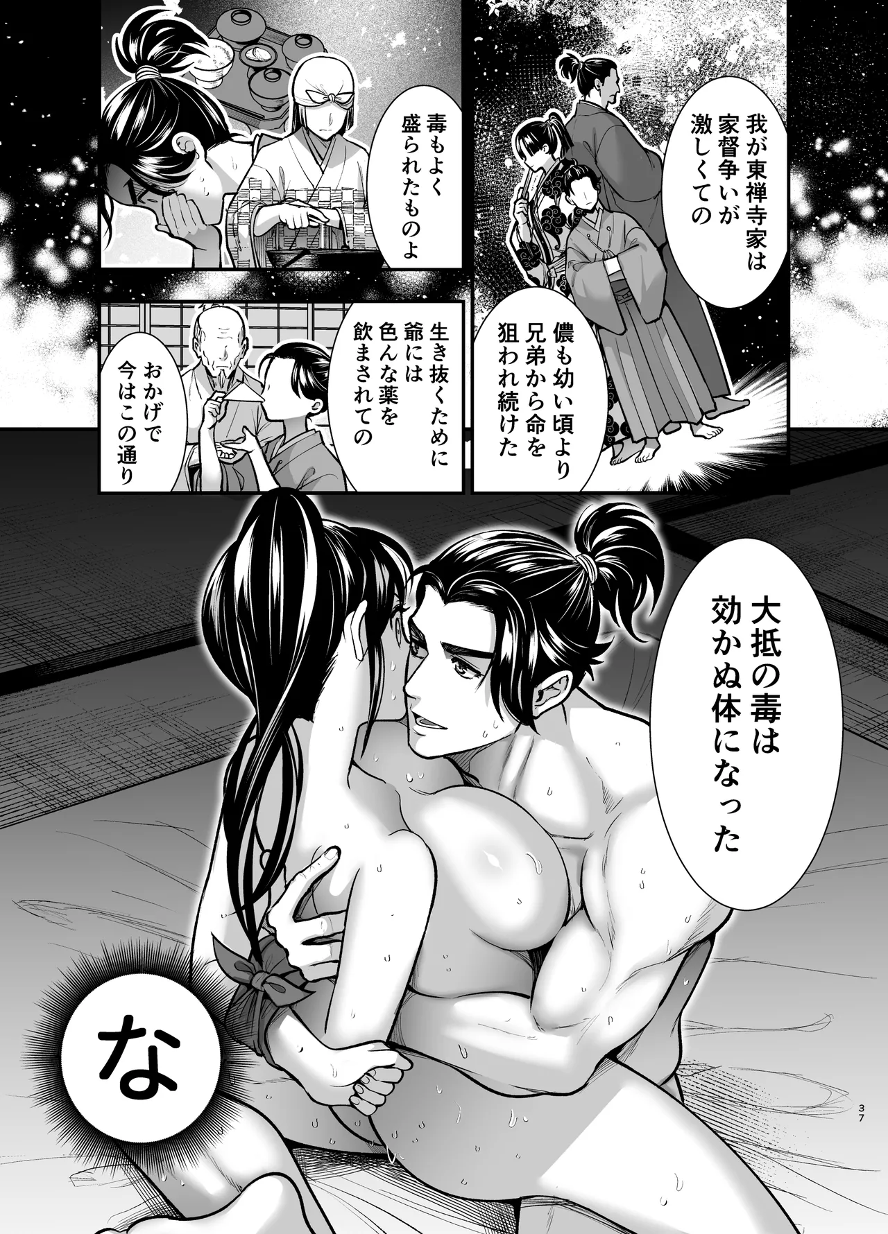 [Jewe[Jewelry Box (玉姫なお)] 殿様、寝屋の躾〜暗殺失敗、奥方にされたくノ一〜 37eme image