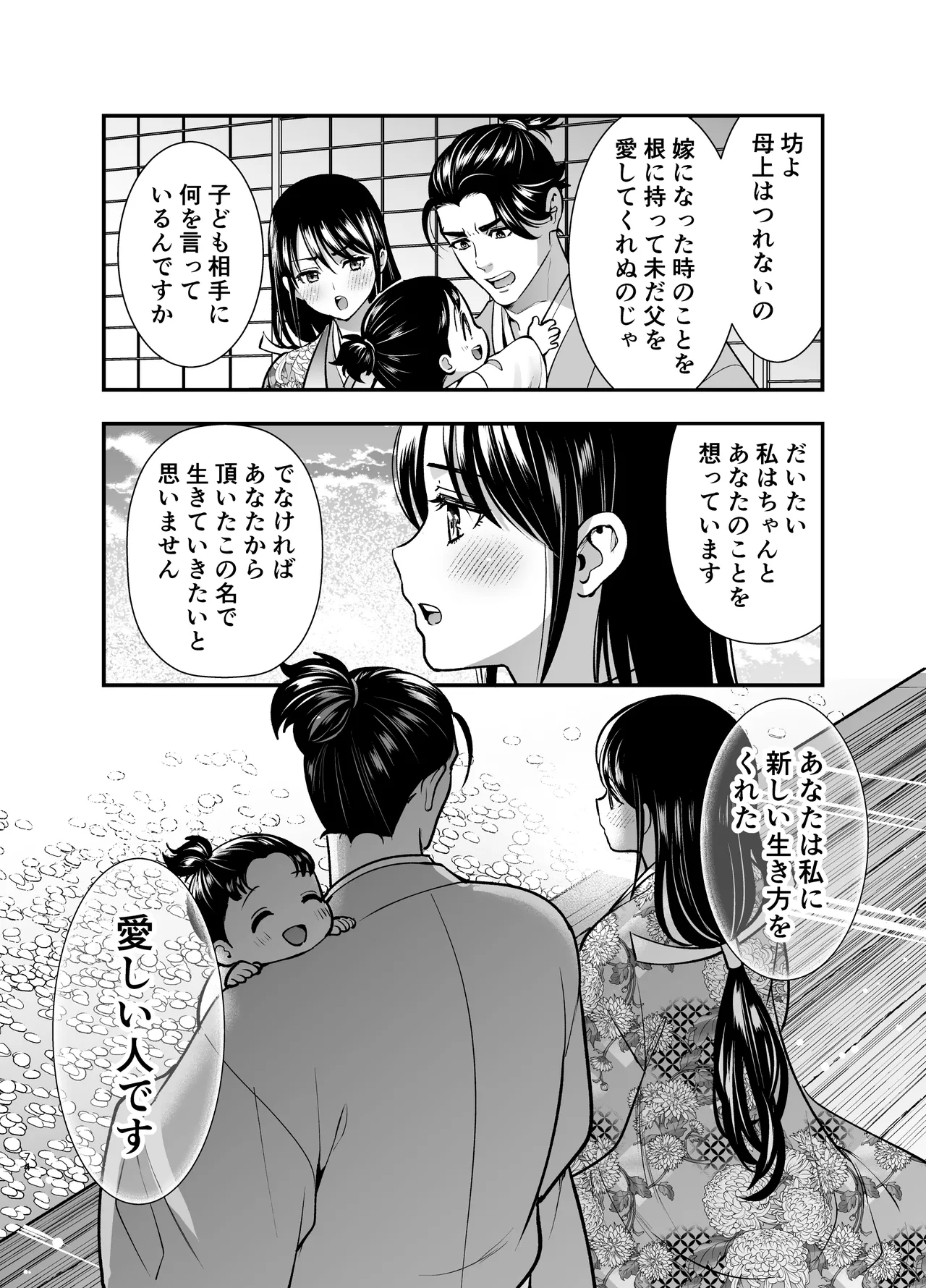 [Jewe[Jewelry Box (玉姫なお)] 殿様、寝屋の躾〜暗殺失敗、奥方にされたくノ一〜 74eme image