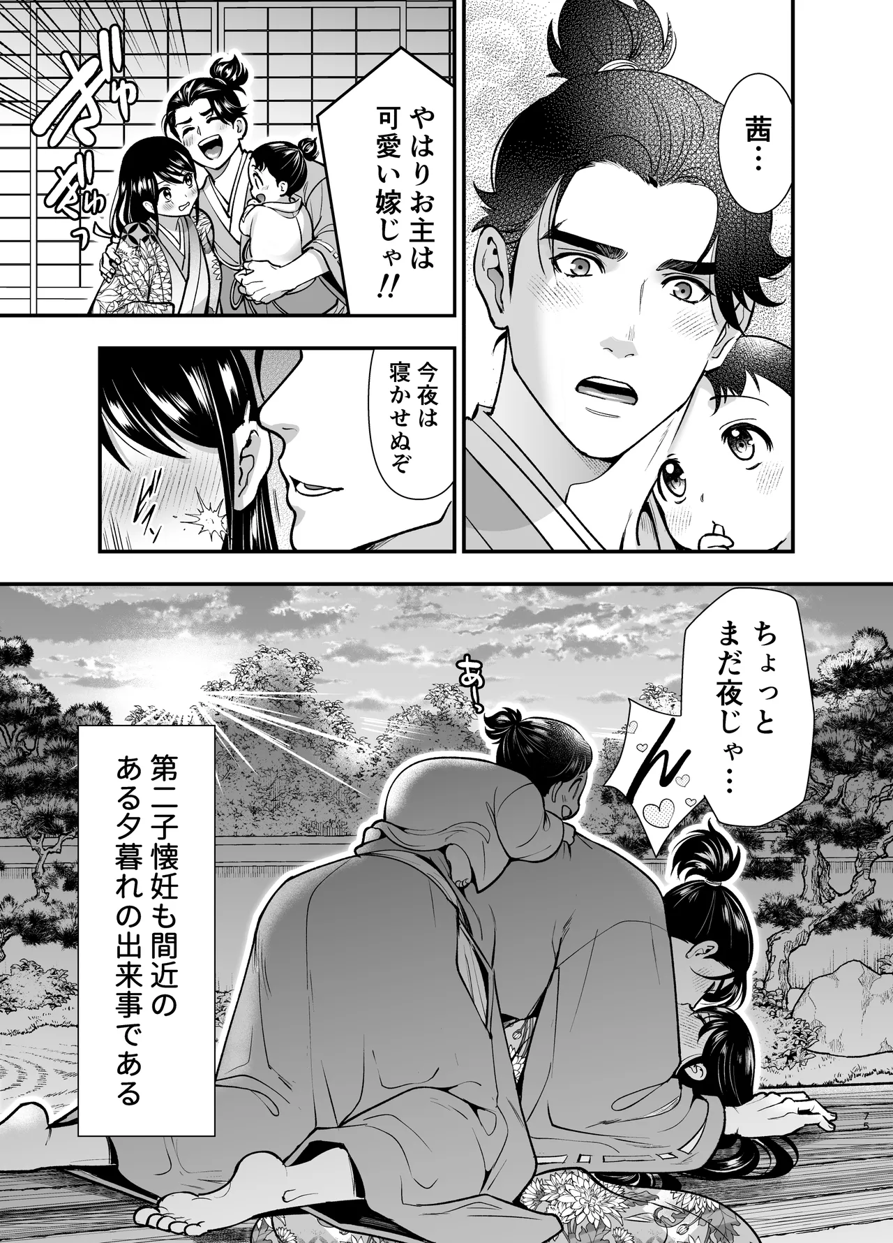 [Jewe[Jewelry Box (玉姫なお)] 殿様、寝屋の躾〜暗殺失敗、奥方にされたくノ一〜 75eme image