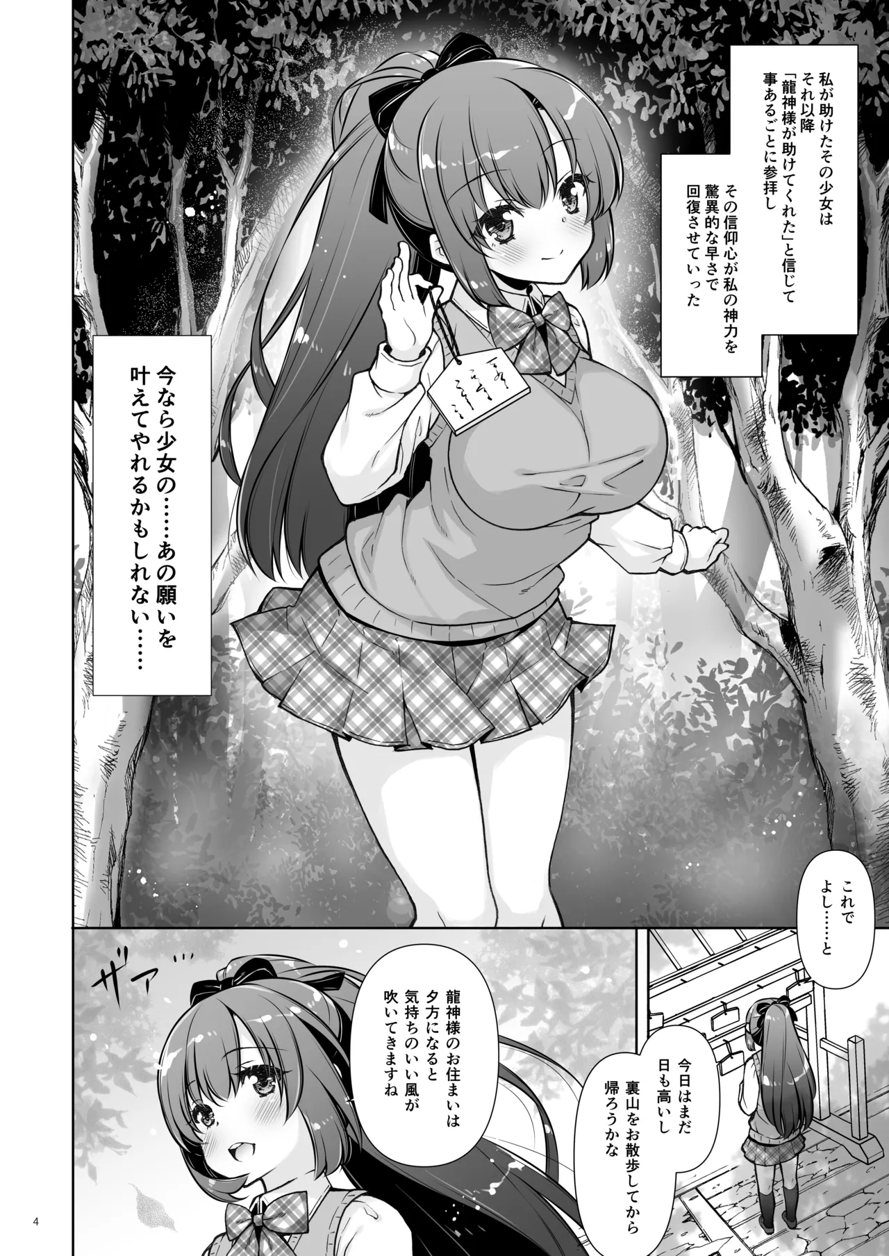 [しぐにゃん] エマにおねがい辰 -キョ乳お姉ちゃんにキョタ龍神がとろとろにされちゃう話- [DL版] изображение № 4