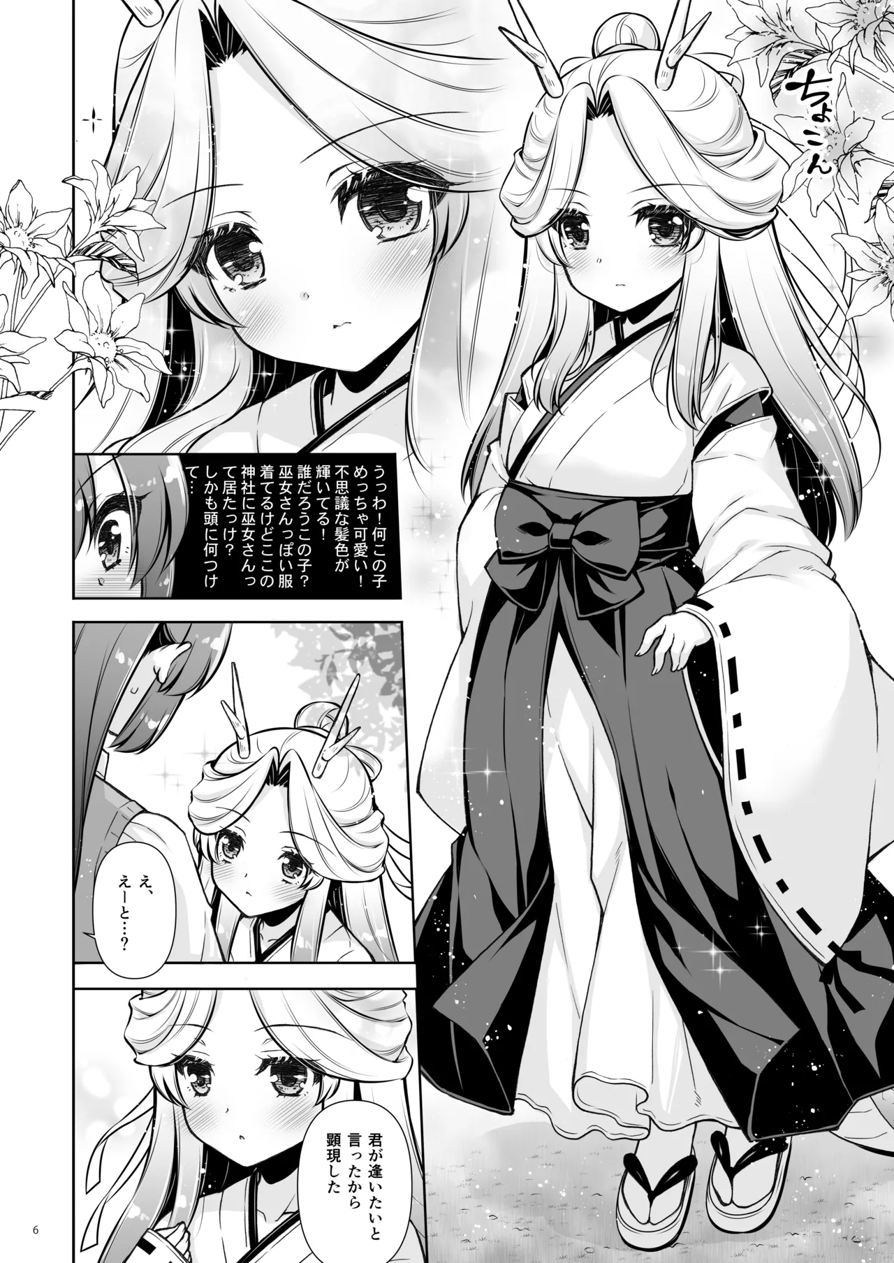 [しぐにゃん] エマにおねがい辰 -キョ乳お姉ちゃんにキョタ龍神がとろとろにされちゃう話- [DL版] изображение № 6