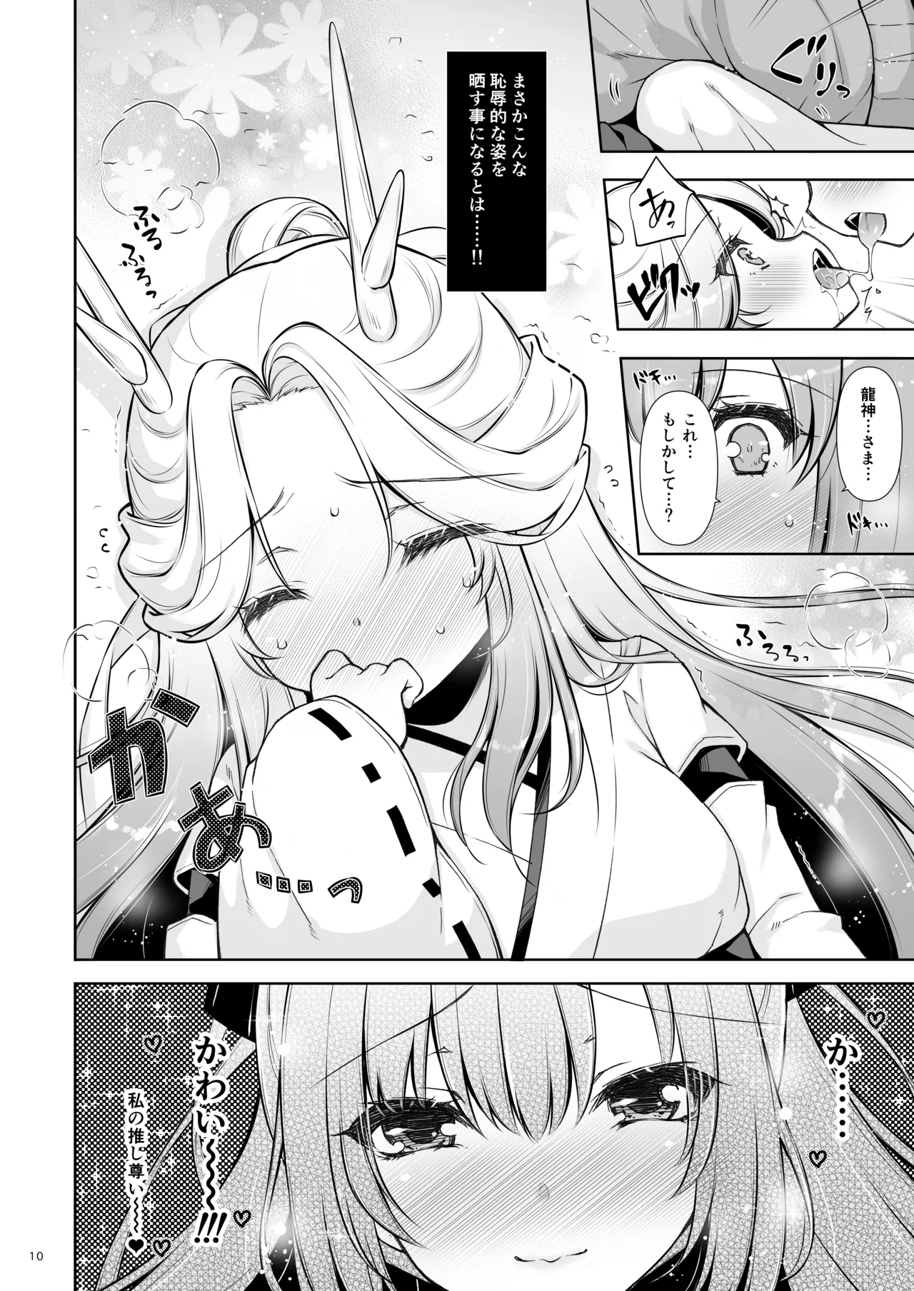 [しぐにゃん] エマにおねがい辰 -キョ乳お姉ちゃんにキョタ龍神がとろとろにされちゃう話- [DL版] изображение № 10