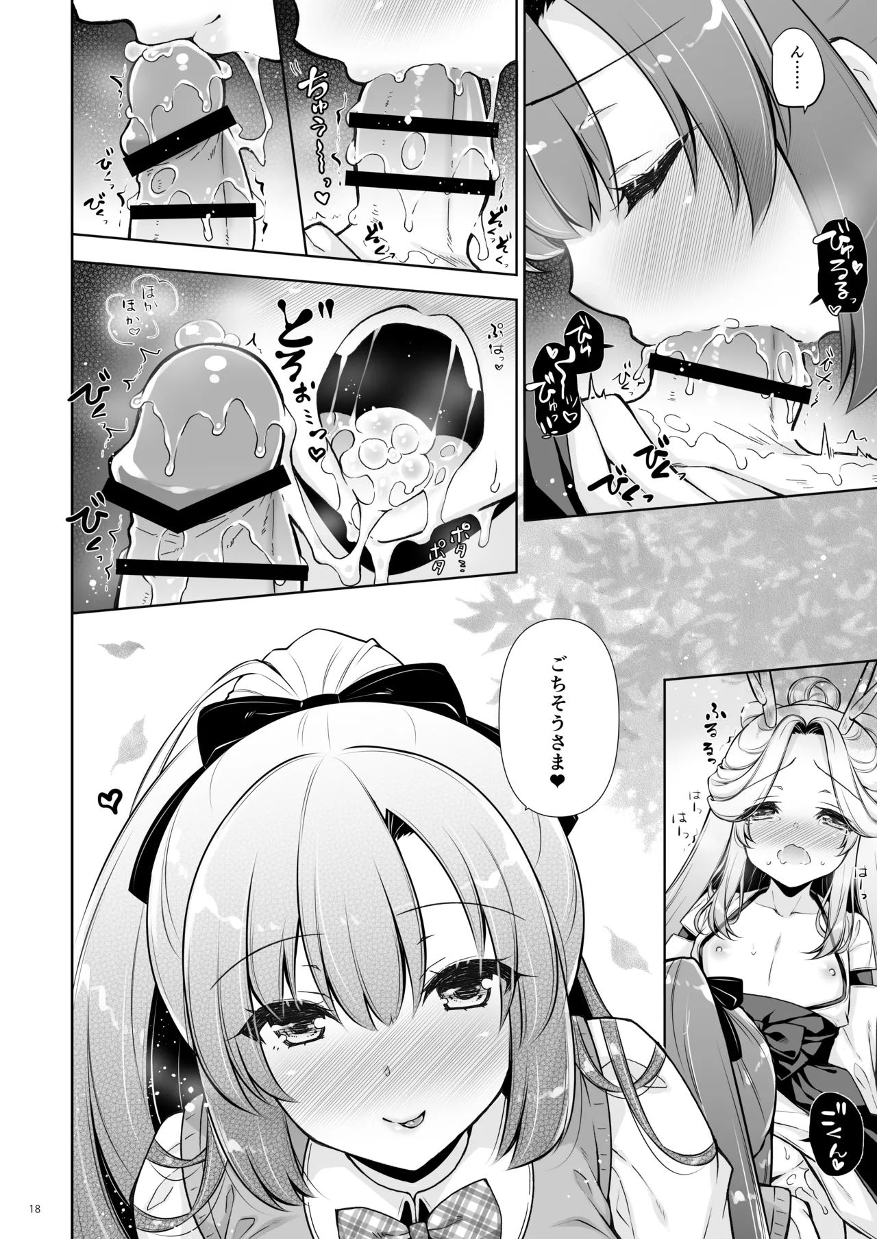 [しぐにゃん] エマにおねがい辰 -キョ乳お姉ちゃんにキョタ龍神がとろとろにされちゃう話- [DL版] изображение № 18