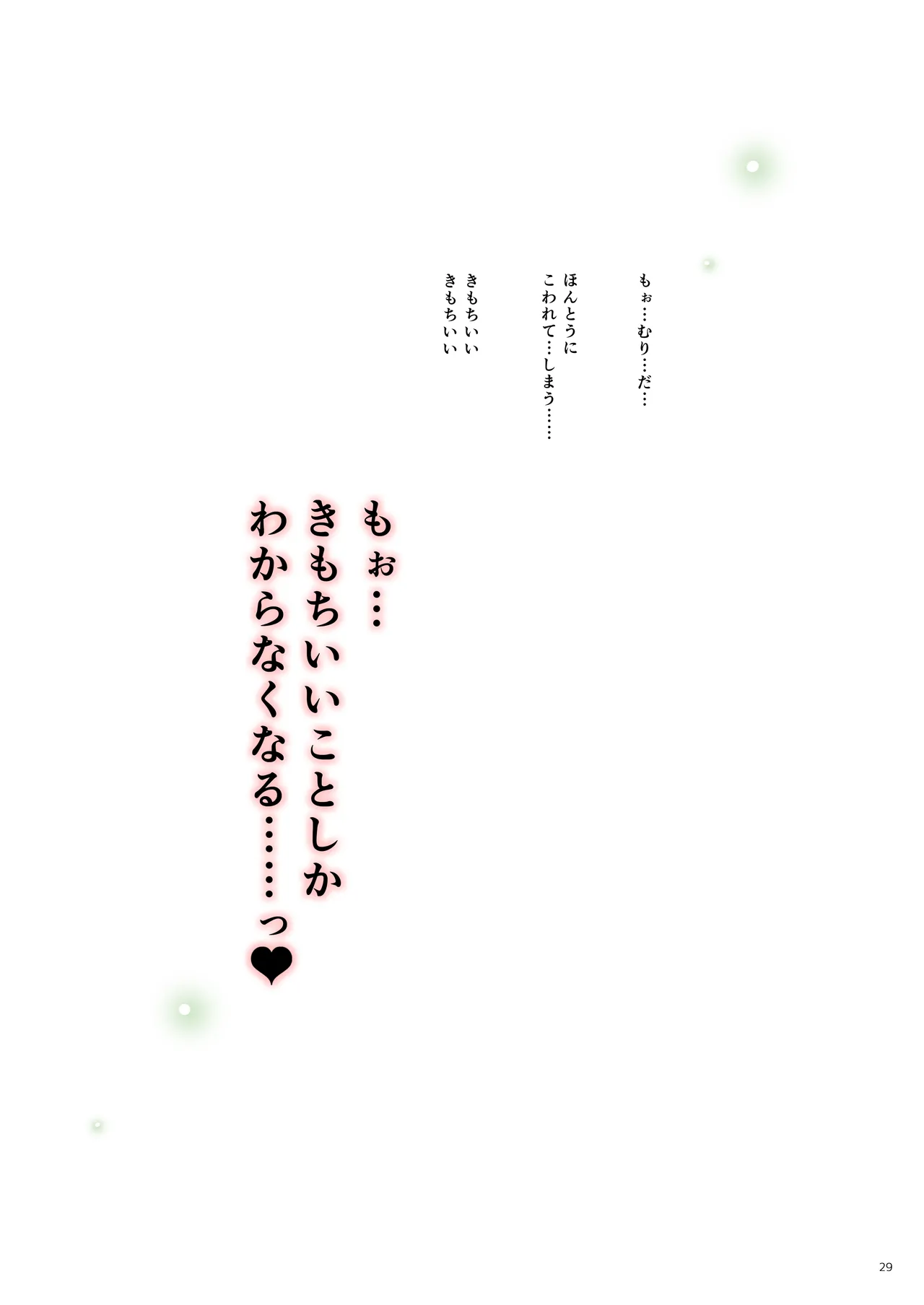 [しぐにゃん] エマにおねがい辰 -キョ乳お姉ちゃんにキョタ龍神がとろとろにされちゃう話- [DL版] изображение № 29