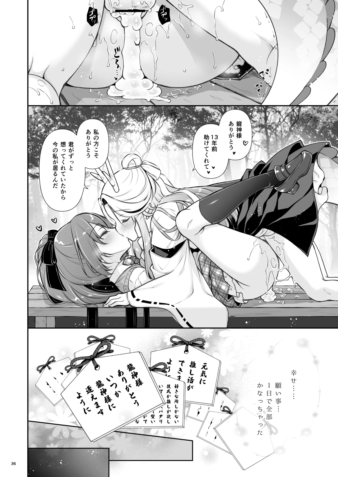 [しぐにゃん] エマにおねがい辰 -キョ乳お姉ちゃんにキョタ龍神がとろとろにされちゃう話- [DL版] изображение № 36