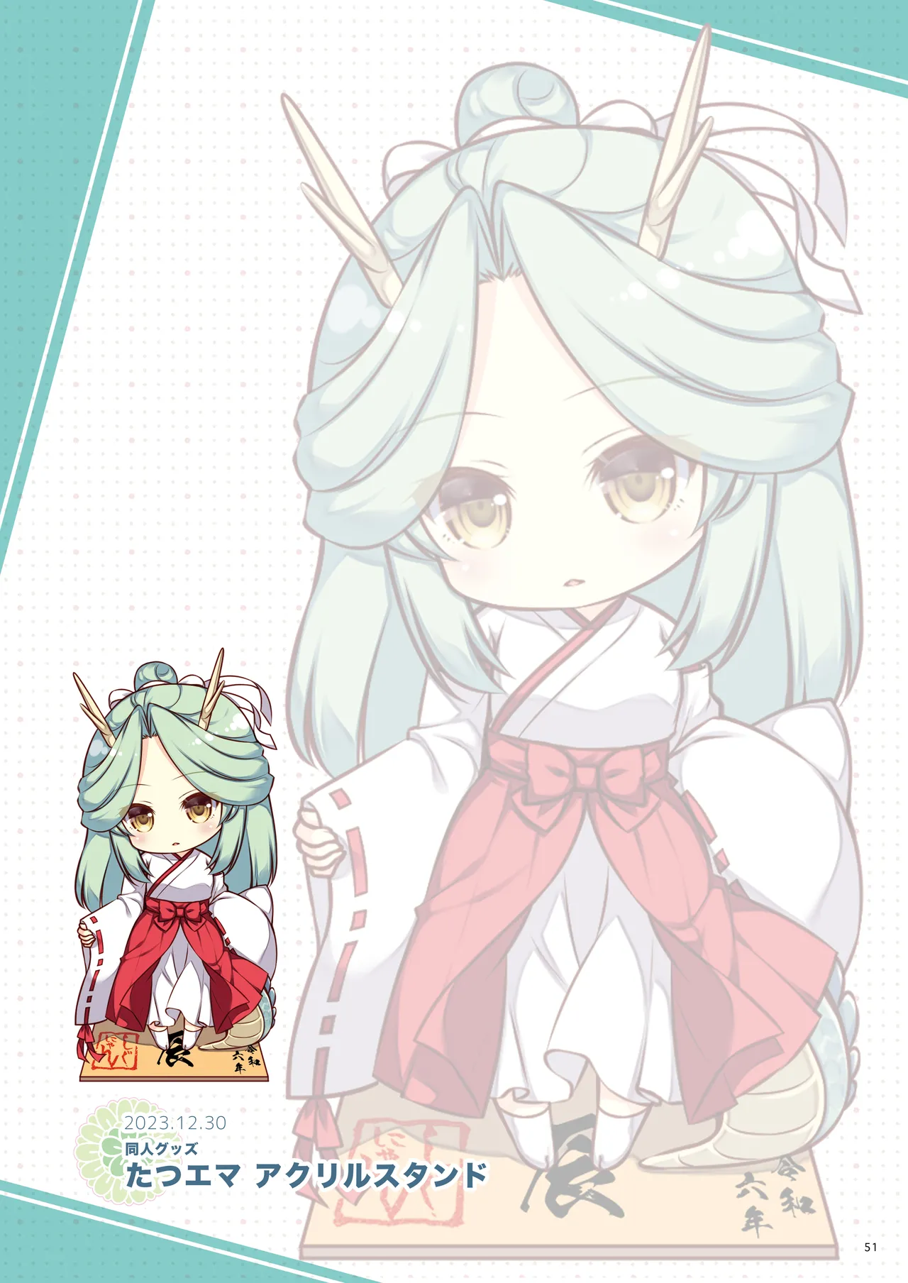 [しぐにゃん] エマにおねがい辰 -キョ乳お姉ちゃんにキョタ龍神がとろとろにされちゃう話- [DL版] изображение № 51