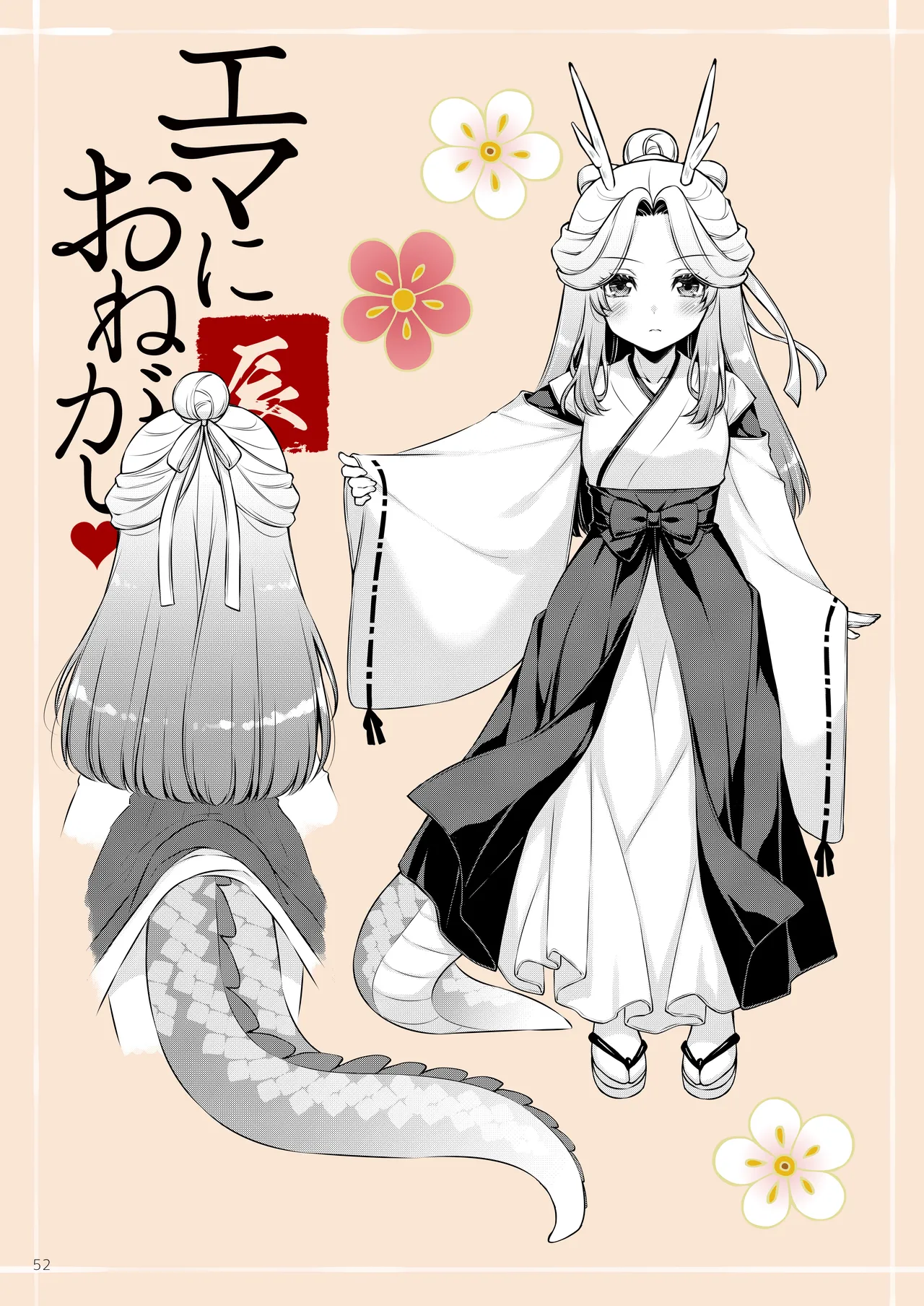 [しぐにゃん] エマにおねがい辰 -キョ乳お姉ちゃんにキョタ龍神がとろとろにされちゃう話- [DL版] изображение № 52