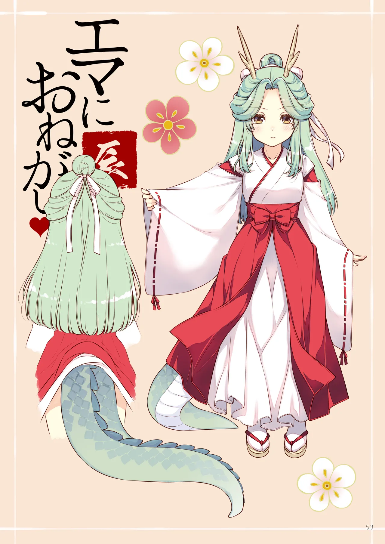 [しぐにゃん] エマにおねがい辰 -キョ乳お姉ちゃんにキョタ龍神がとろとろにされちゃう話- [DL版] изображение № 53