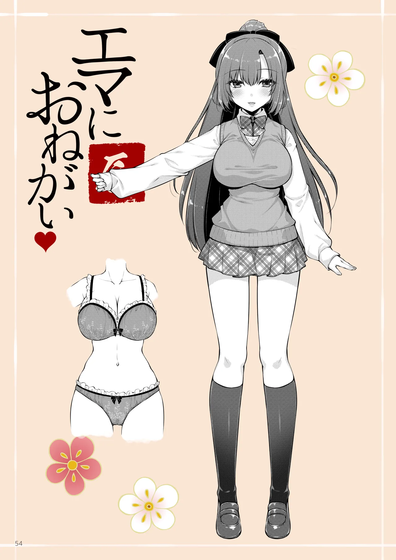 [しぐにゃん] エマにおねがい辰 -キョ乳お姉ちゃんにキョタ龍神がとろとろにされちゃう話- [DL版] изображение № 54