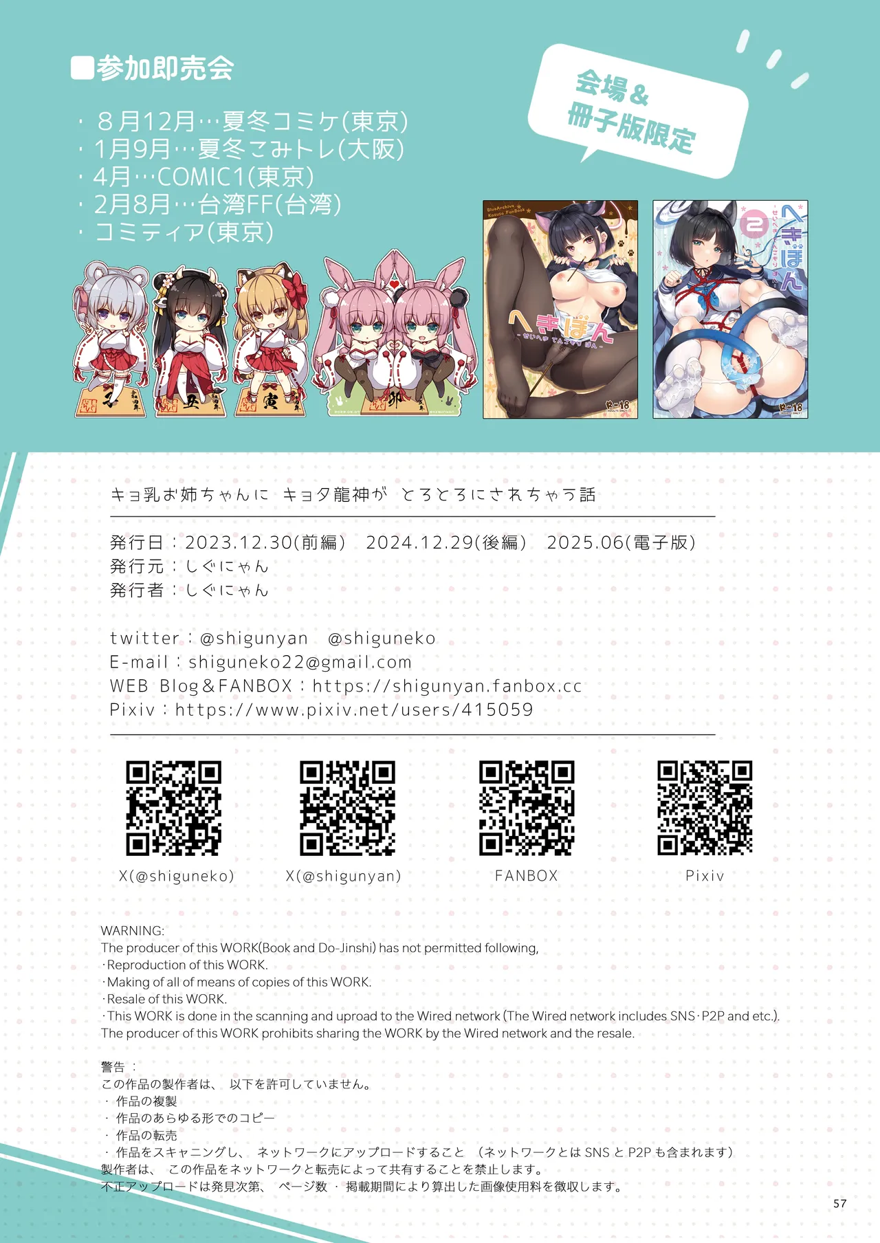 [しぐにゃん] エマにおねがい辰 -キョ乳お姉ちゃんにキョタ龍神がとろとろにされちゃう話- [DL版] изображение № 57