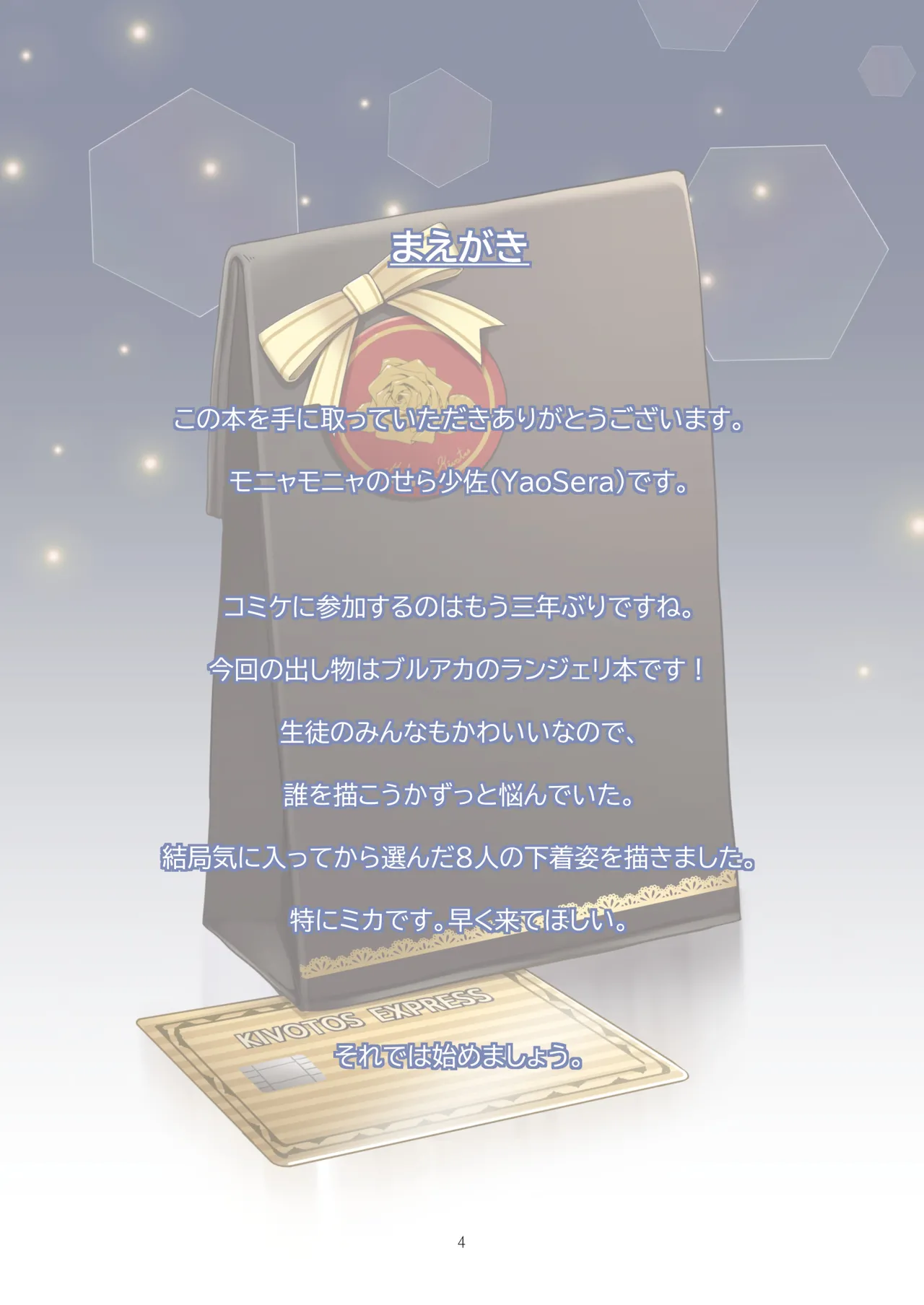 [MoNyaMoNya (Sera Shousa)] Lingerie Archive (Blue Archive) [Digital] 이미지 번호 4