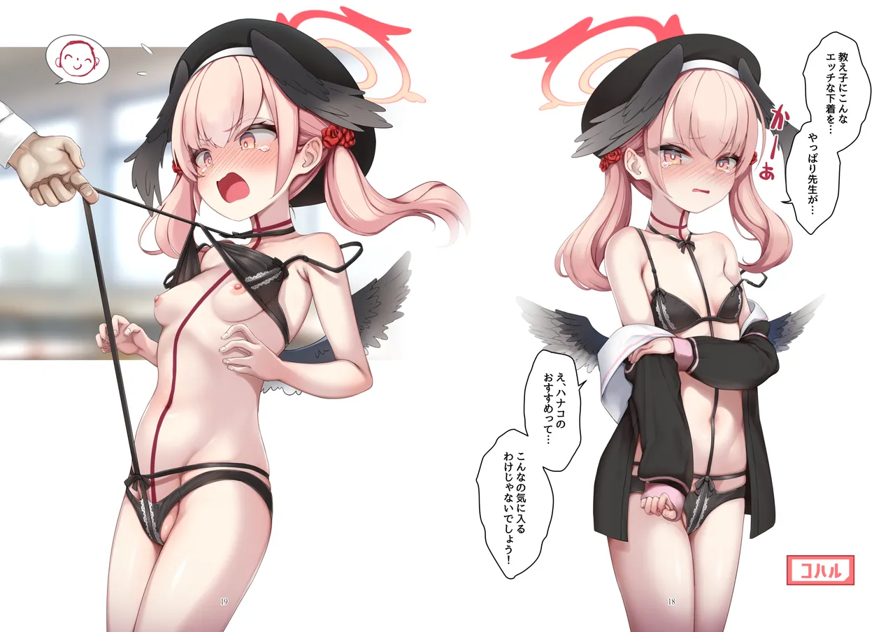 [MoNyaMoNya (Sera Shousa)] Lingerie Archive (Blue Archive) [Digital] 이미지 번호 12