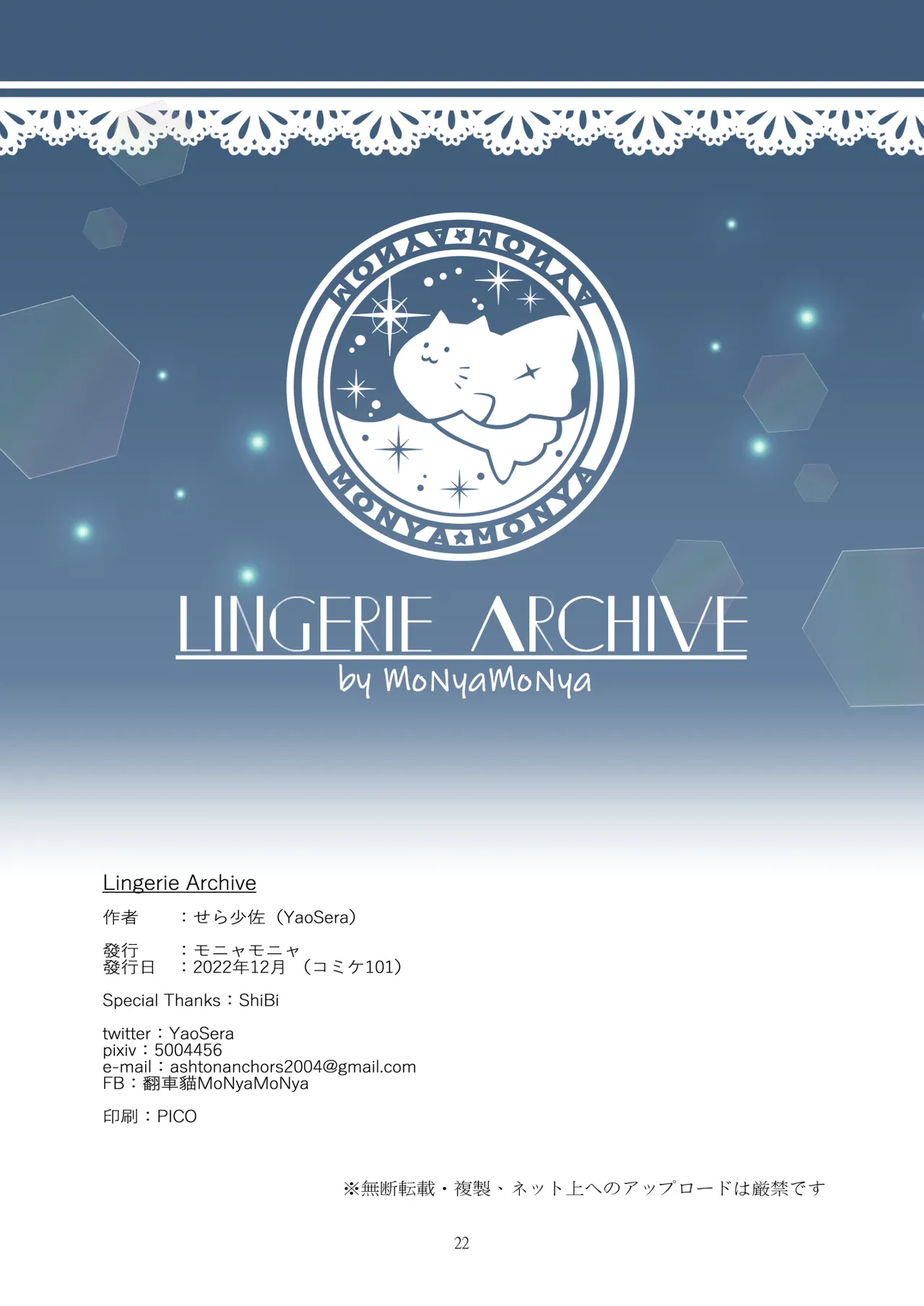 [MoNyaMoNya (Sera Shousa)] Lingerie Archive (Blue Archive) [Digital] 이미지 번호 14