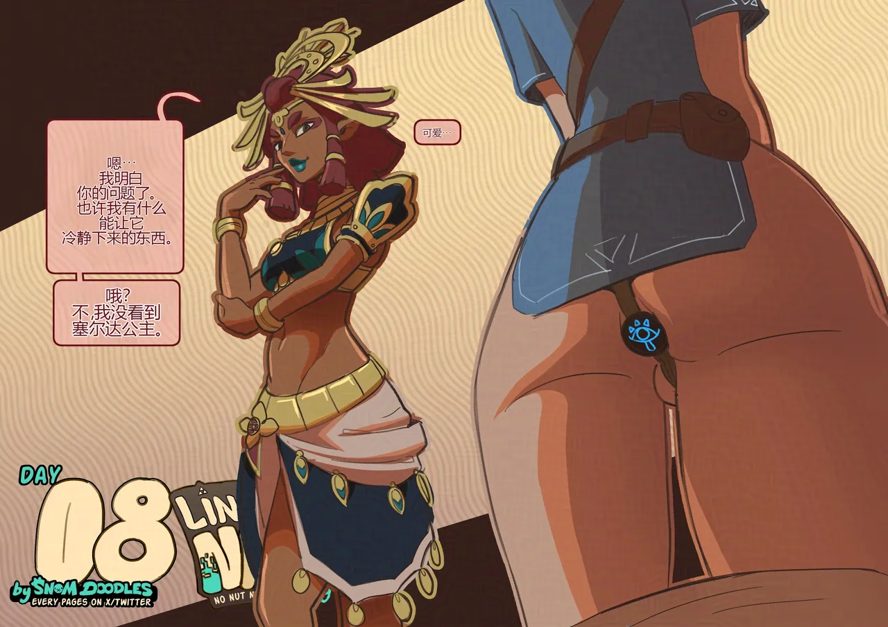 [Snom Doodles] Link's No Nut November 2025[个人机翻] 9eme image