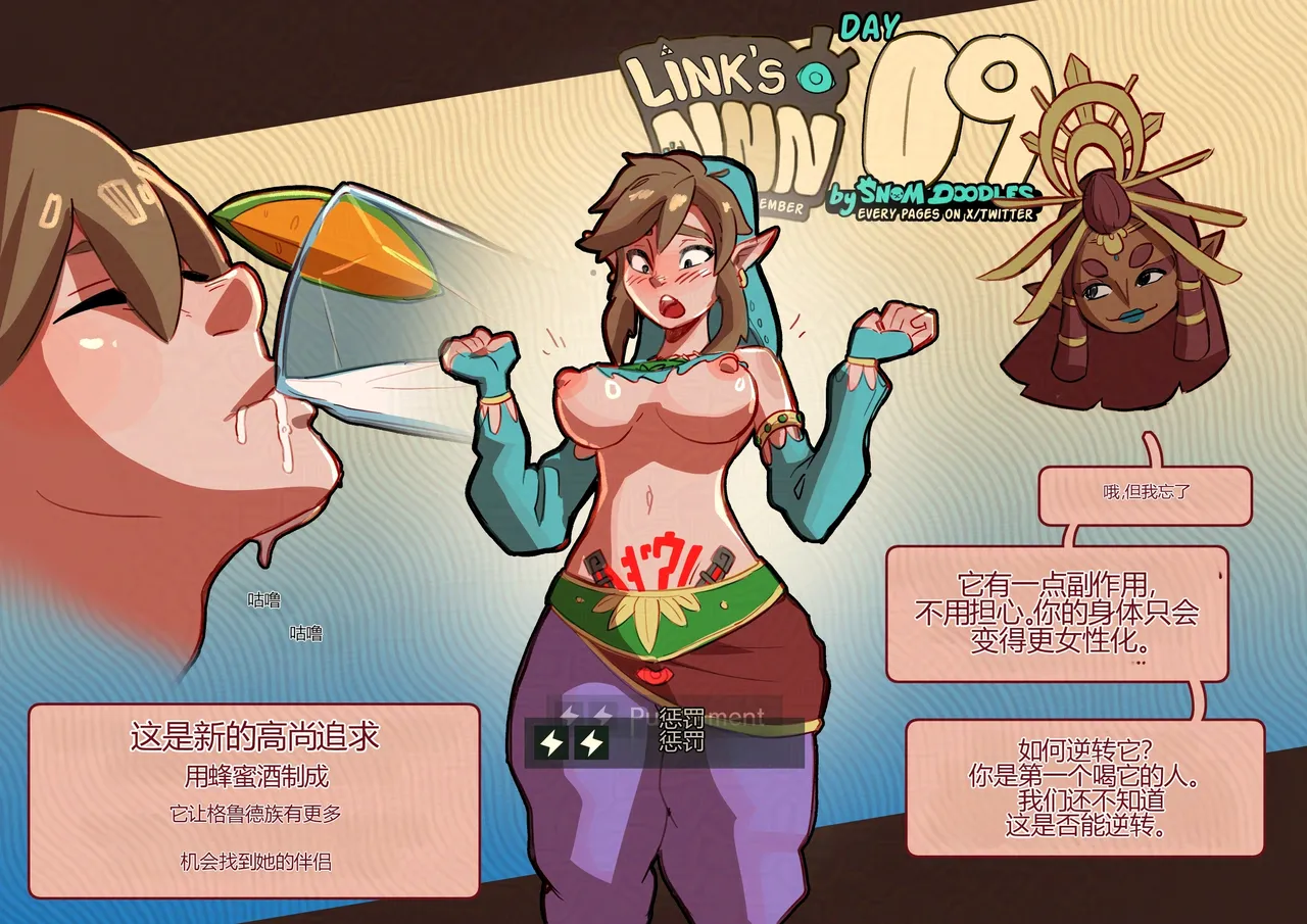 [Snom Doodles] Link's No Nut November 2025[个人机翻] 10eme image