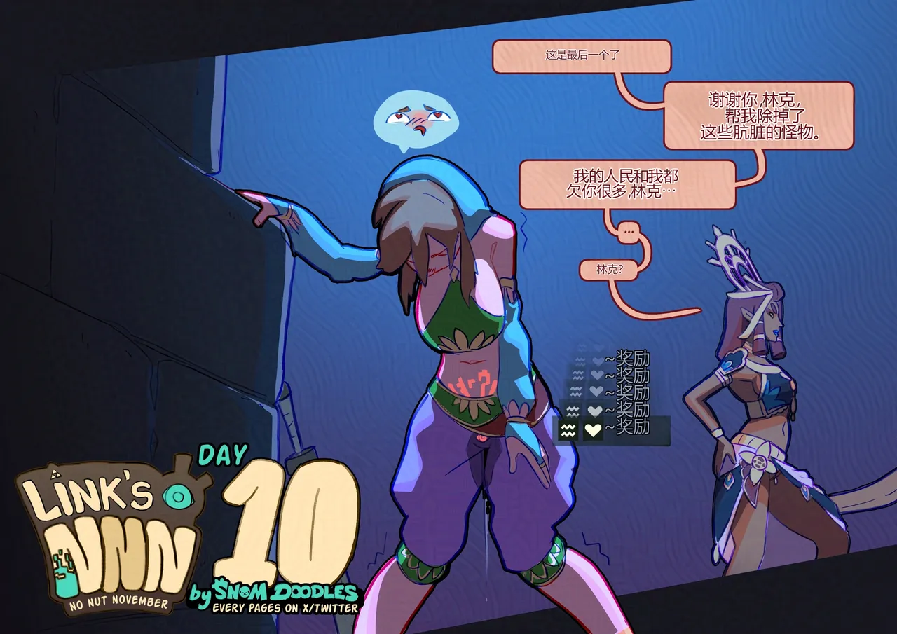 [Snom Doodles] Link's No Nut November 2025[个人机翻] 11eme image