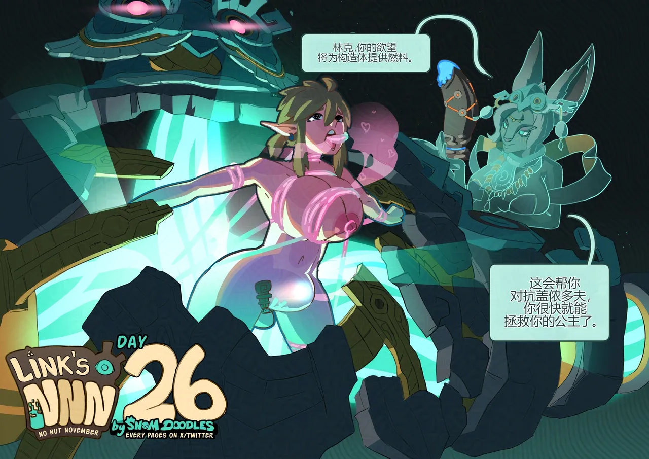 [Snom Doodles] Link's No Nut November 2025[个人机翻] 27eme image
