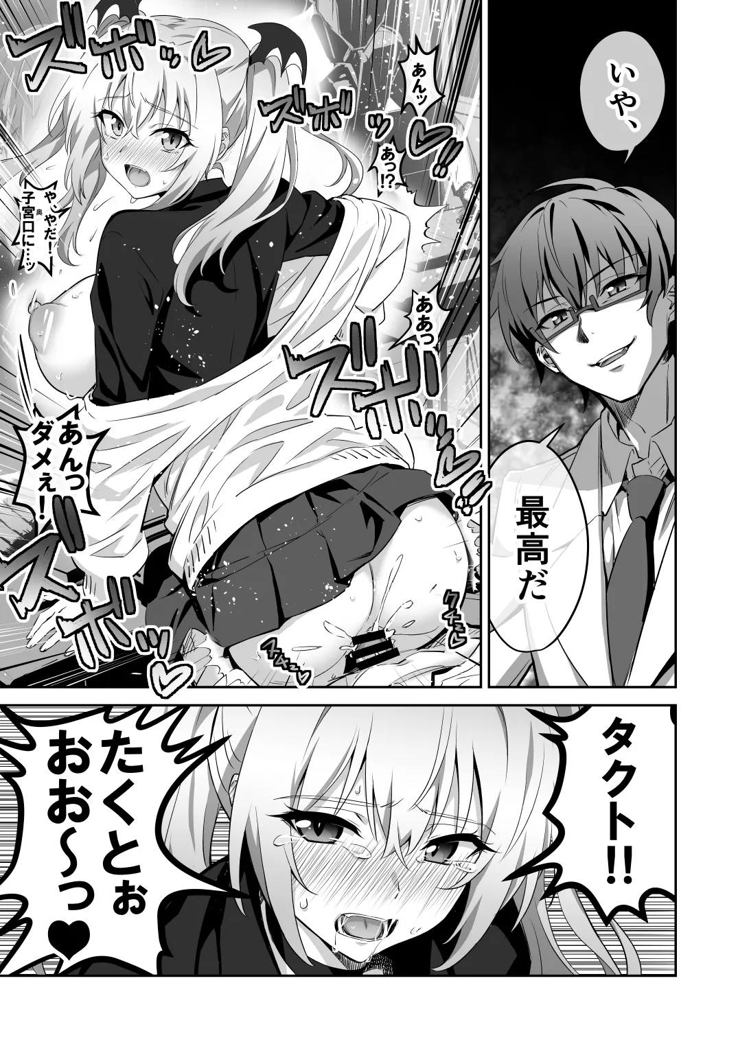 [Transform (GUY)] Tokyo Succubus Episode 3 [Digital] numero di immagine  7