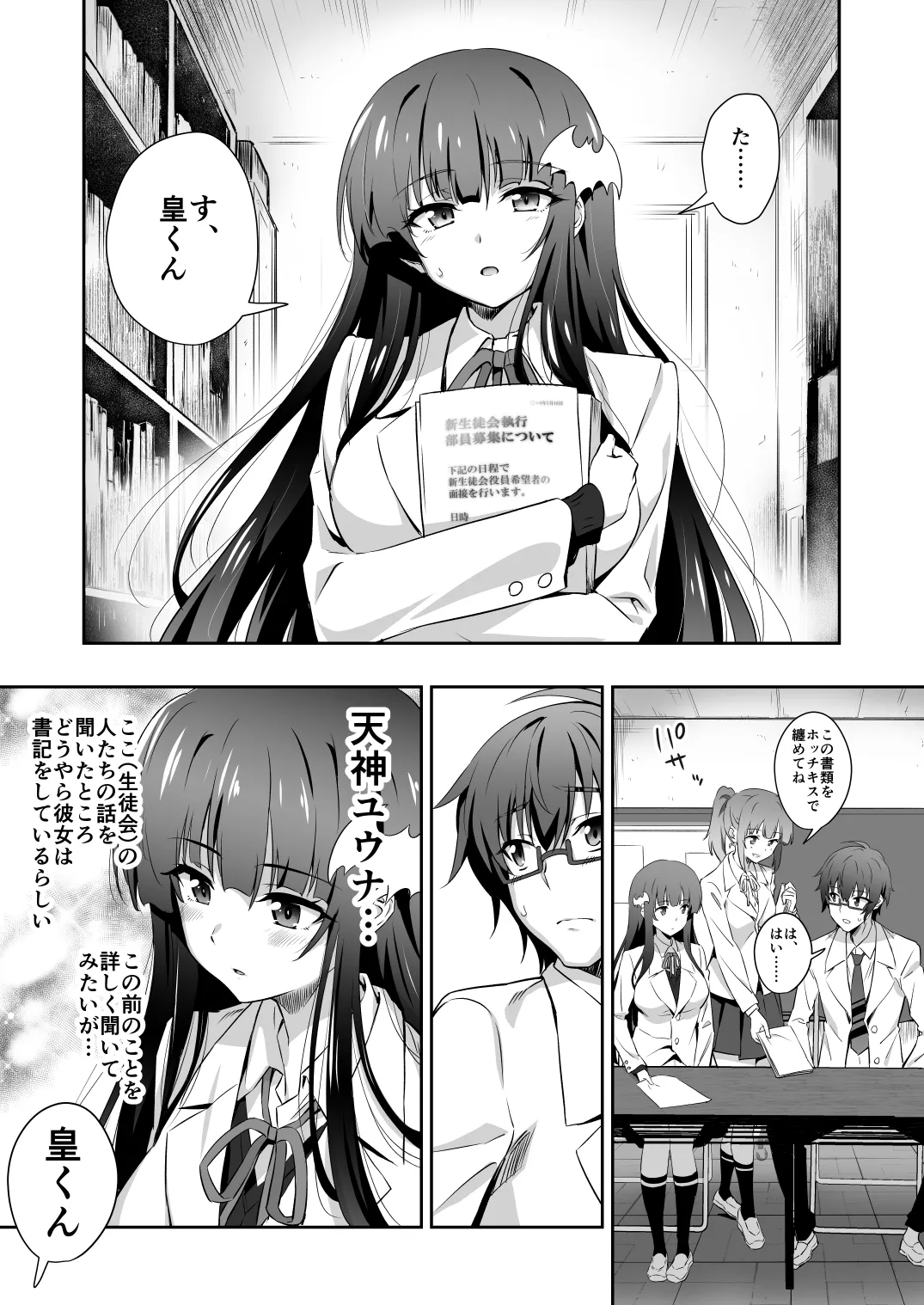 [Transform (GUY)] Tokyo Succubus Episode 3 [Digital] numero di immagine  13