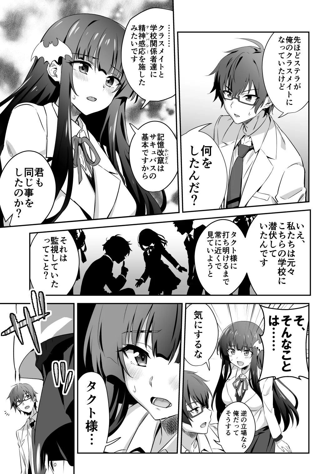 [Transform (GUY)] Tokyo Succubus Episode 3 [Digital] numero di immagine  15