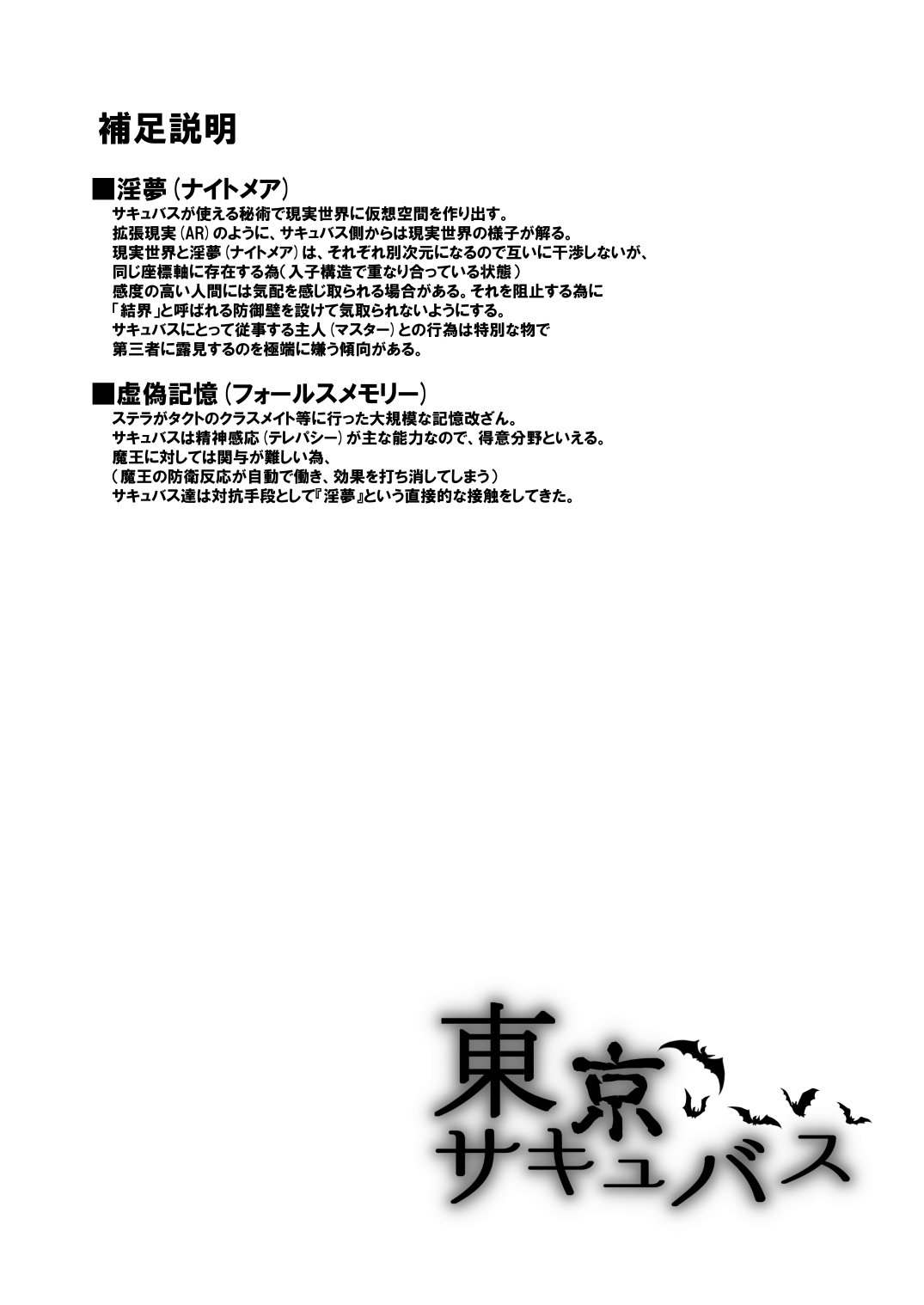 [Transform (GUY)] Tokyo Succubus Episode 3 [Digital] numero di immagine  20