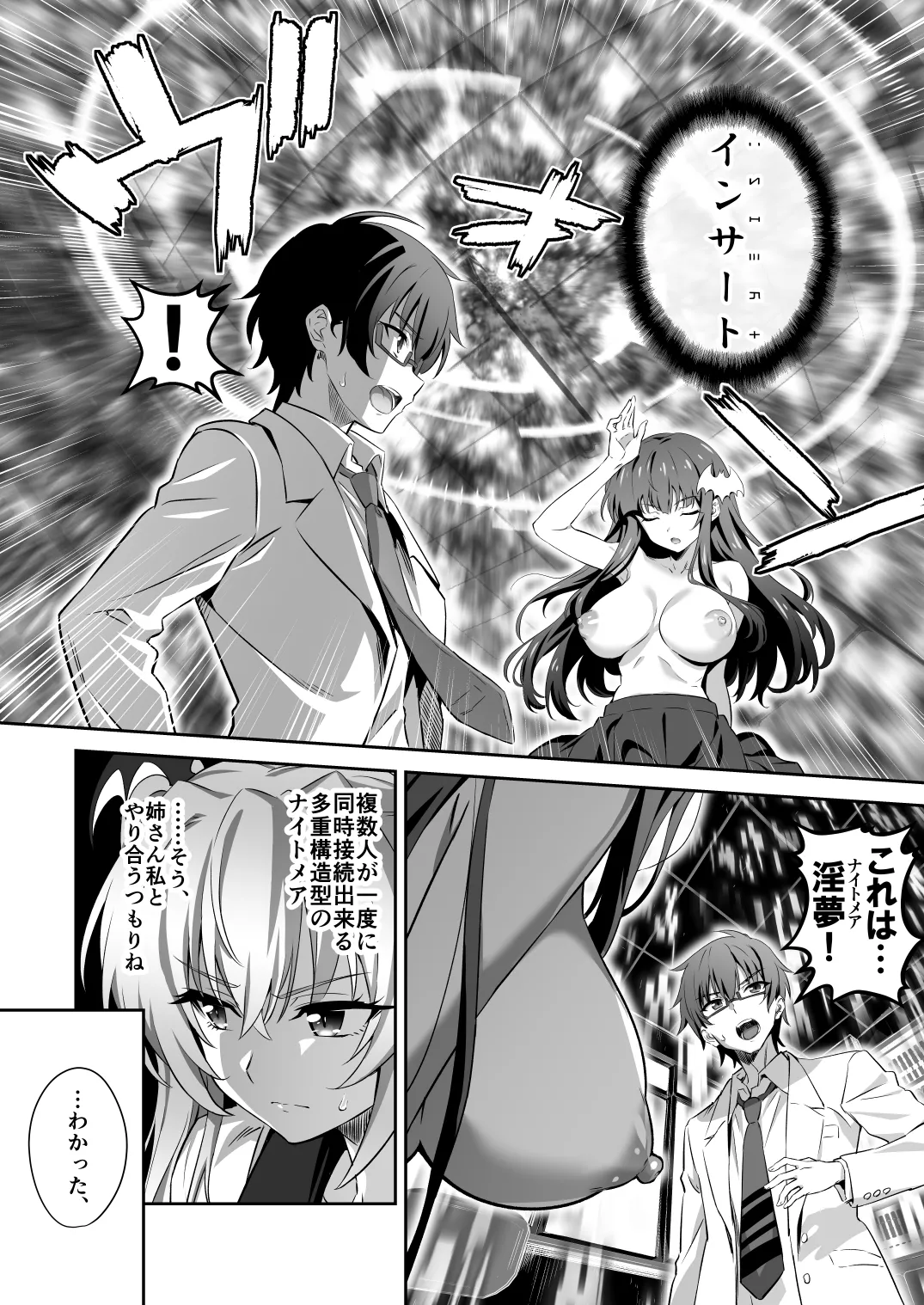 [Transform (GUY)] Tokyo Succubus Episode 3 [Digital] numero di immagine  24