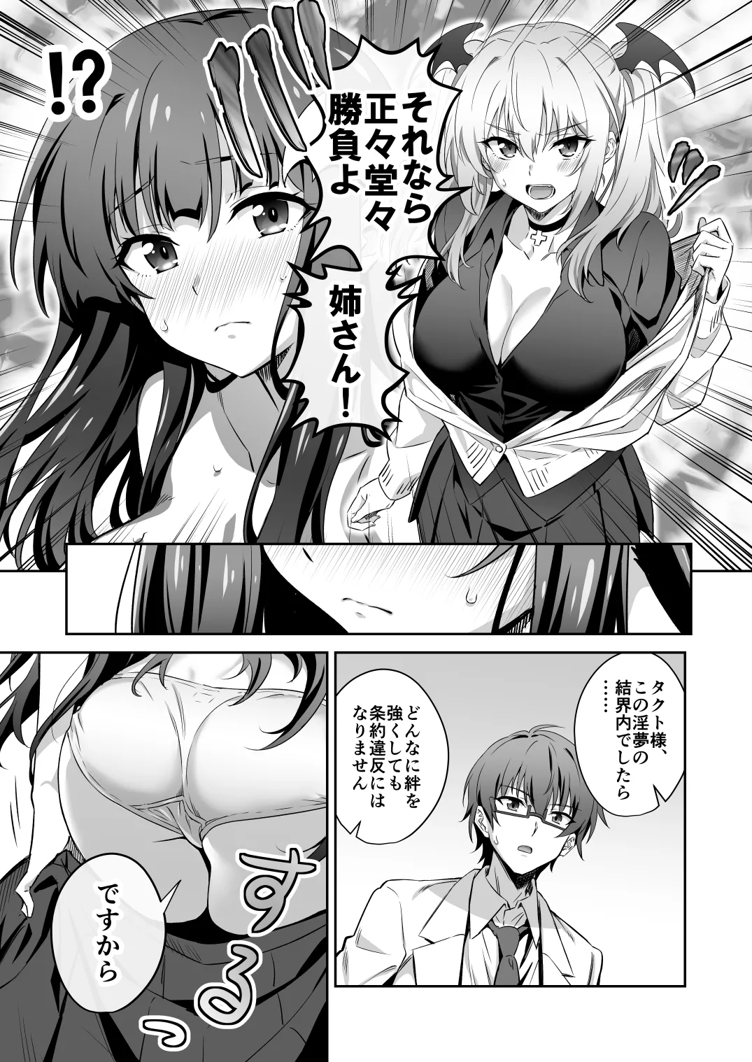 [Transform (GUY)] Tokyo Succubus Episode 3 [Digital] numero di immagine  25