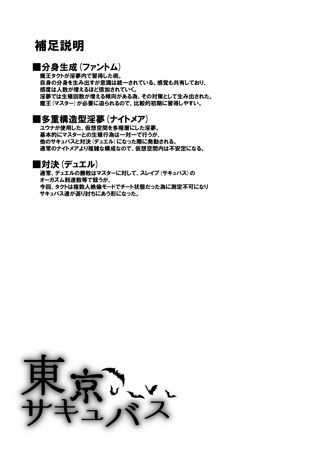 [Transform (GUY)] Tokyo Succubus Episode 3 [Digital] numero di immagine  41