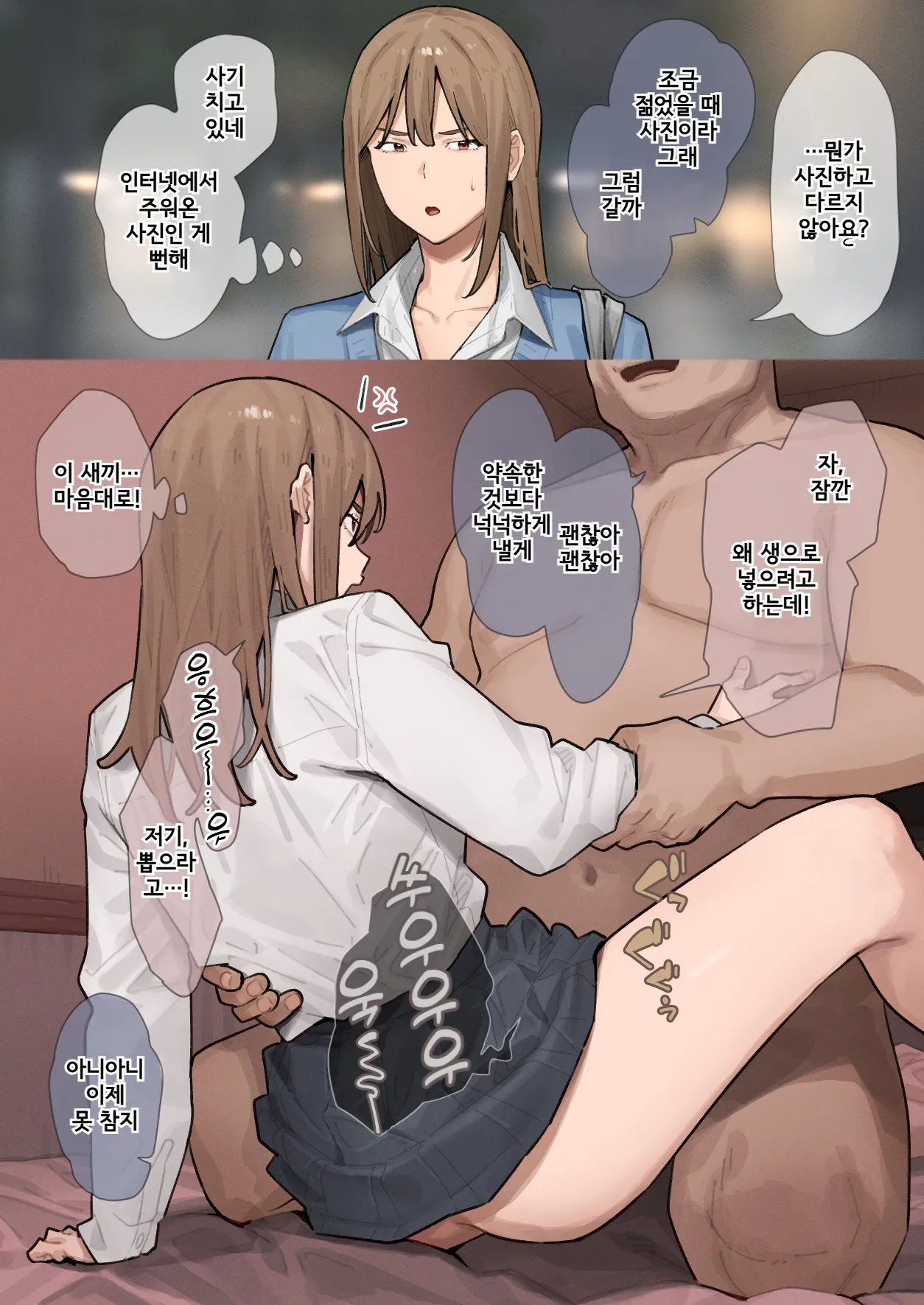 [Ashizuki] Shashin to Chigau Kimooji ga Kita Ageku Nakadashi Sareru Gal | 사진과 다른 추한 아저씨가 온 끝에 질내사정 당하는 갸루 [Korean] 画像番号 1