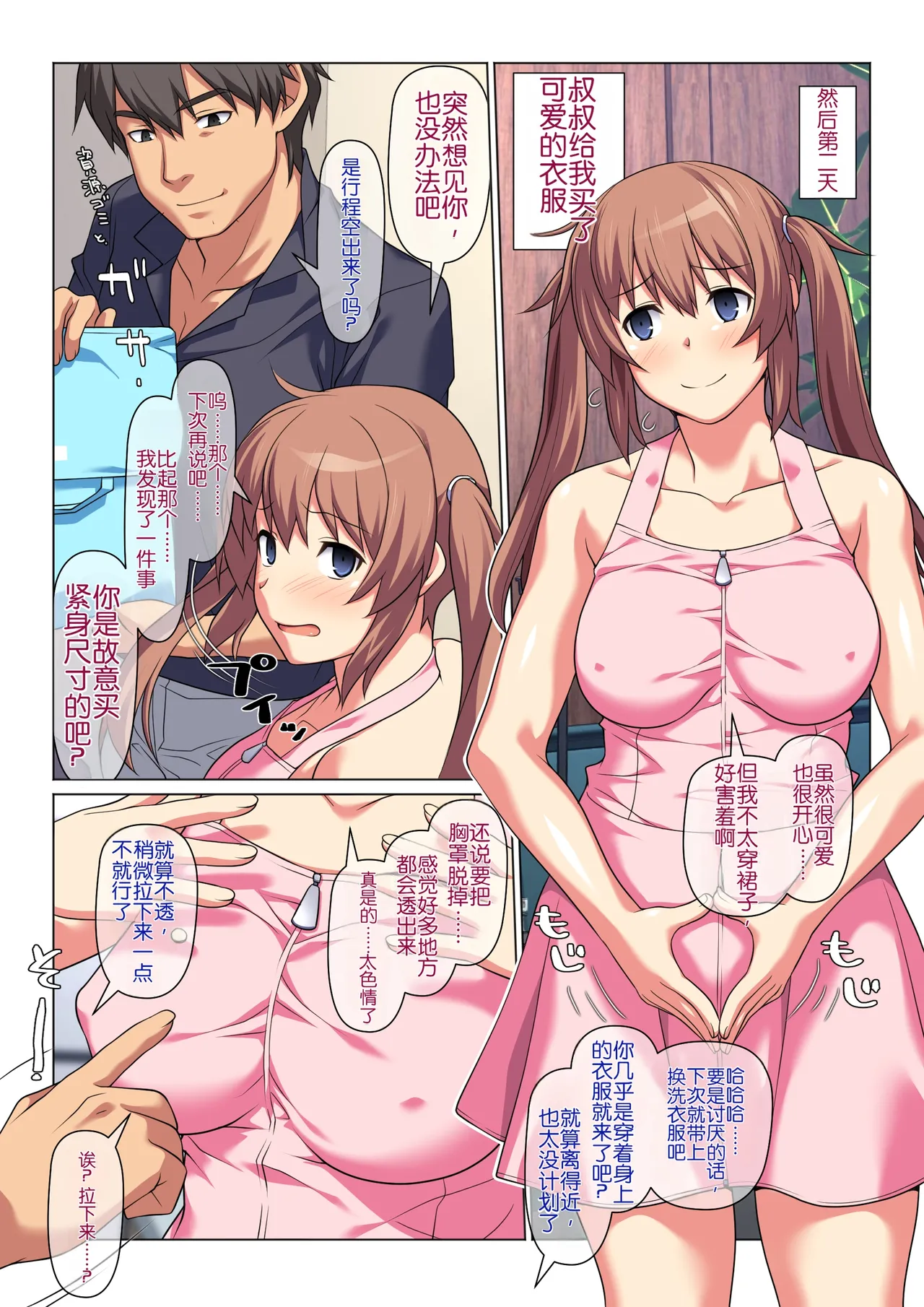 [Past Gadget (Kamatori Pokari)] Meikko wa Ore Senyou no Fuuzokujou ni Naritairashii | 侄女好像想成为我专属的风俗娘[Chinese][Chris个人翻译] 画像番号 18