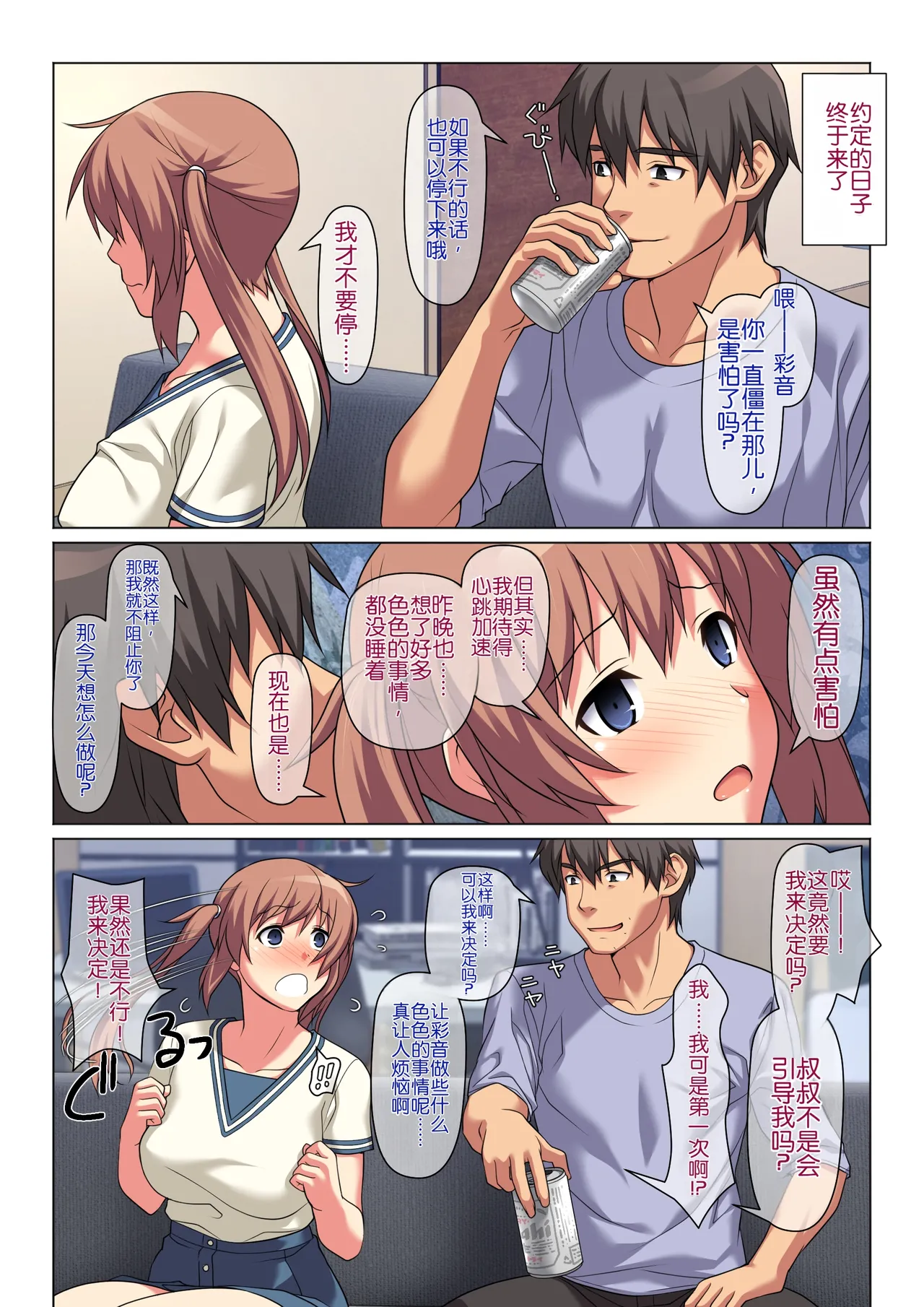 [Past Gadget (Kamatori Pokari)] Meikko wa Ore Senyou no Fuuzokujou ni Naritairashii | 侄女好像想成为我专属的风俗娘[Chinese][Chris个人翻译] 画像番号 31