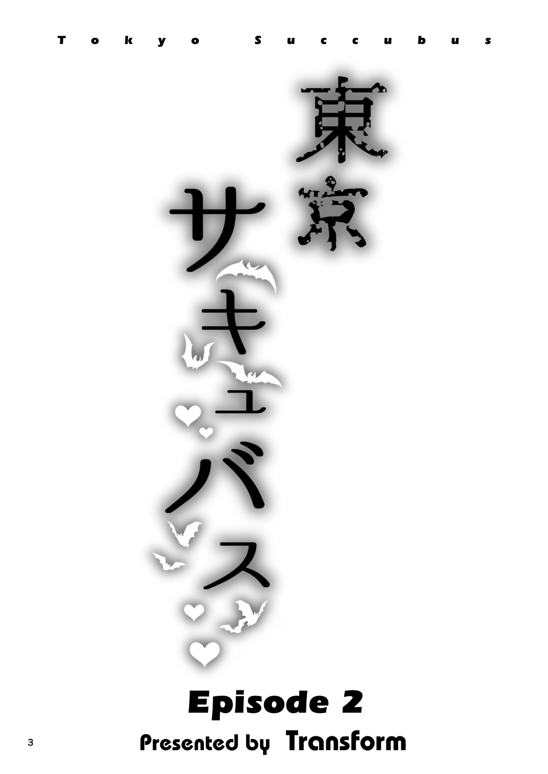 [Transform (GUY)] Tokyo Succubus Episode 2 [Digital] 图片编号 3