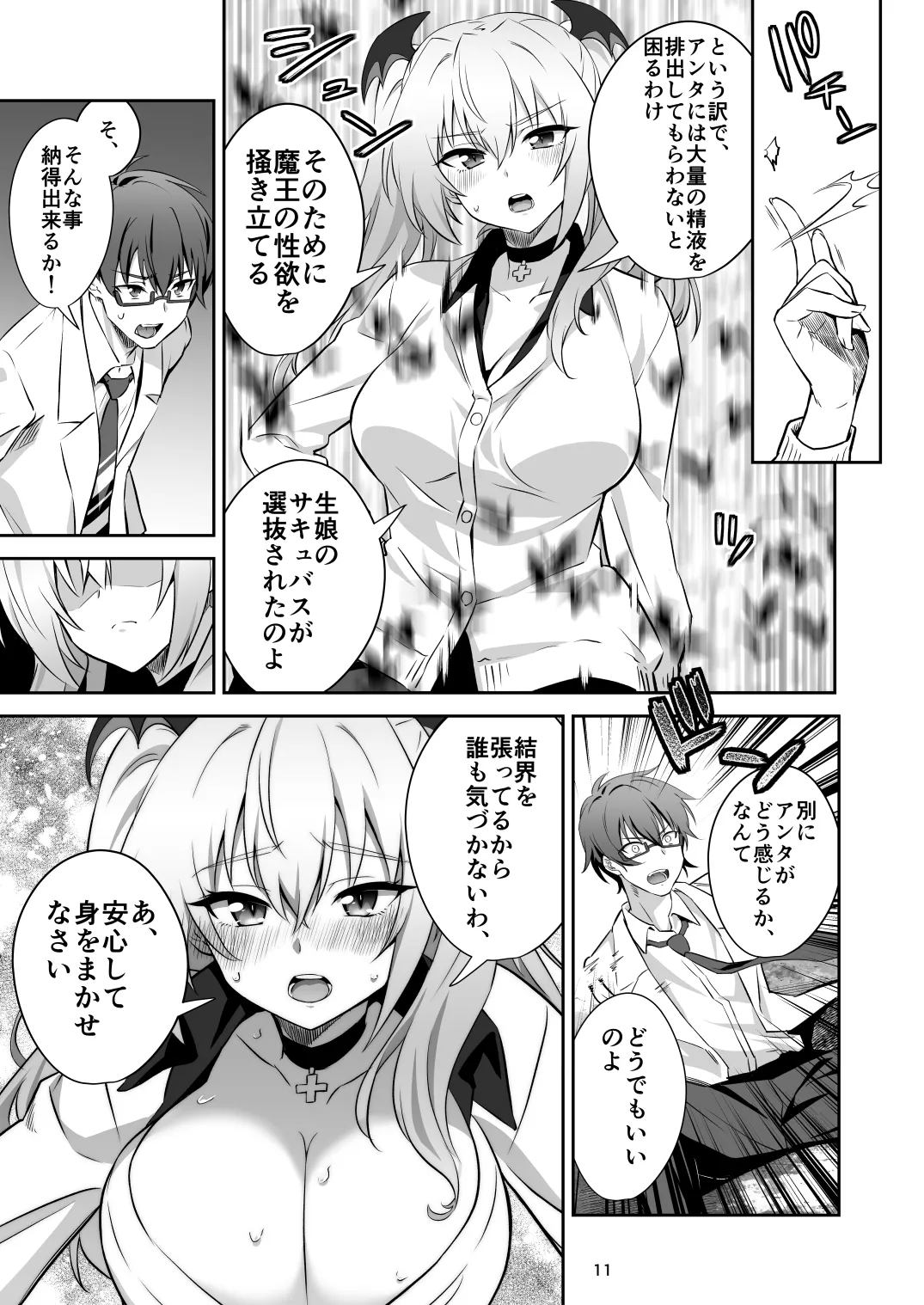 [Transform (GUY)] Tokyo Succubus Episode 2 [Digital] 图片编号 11