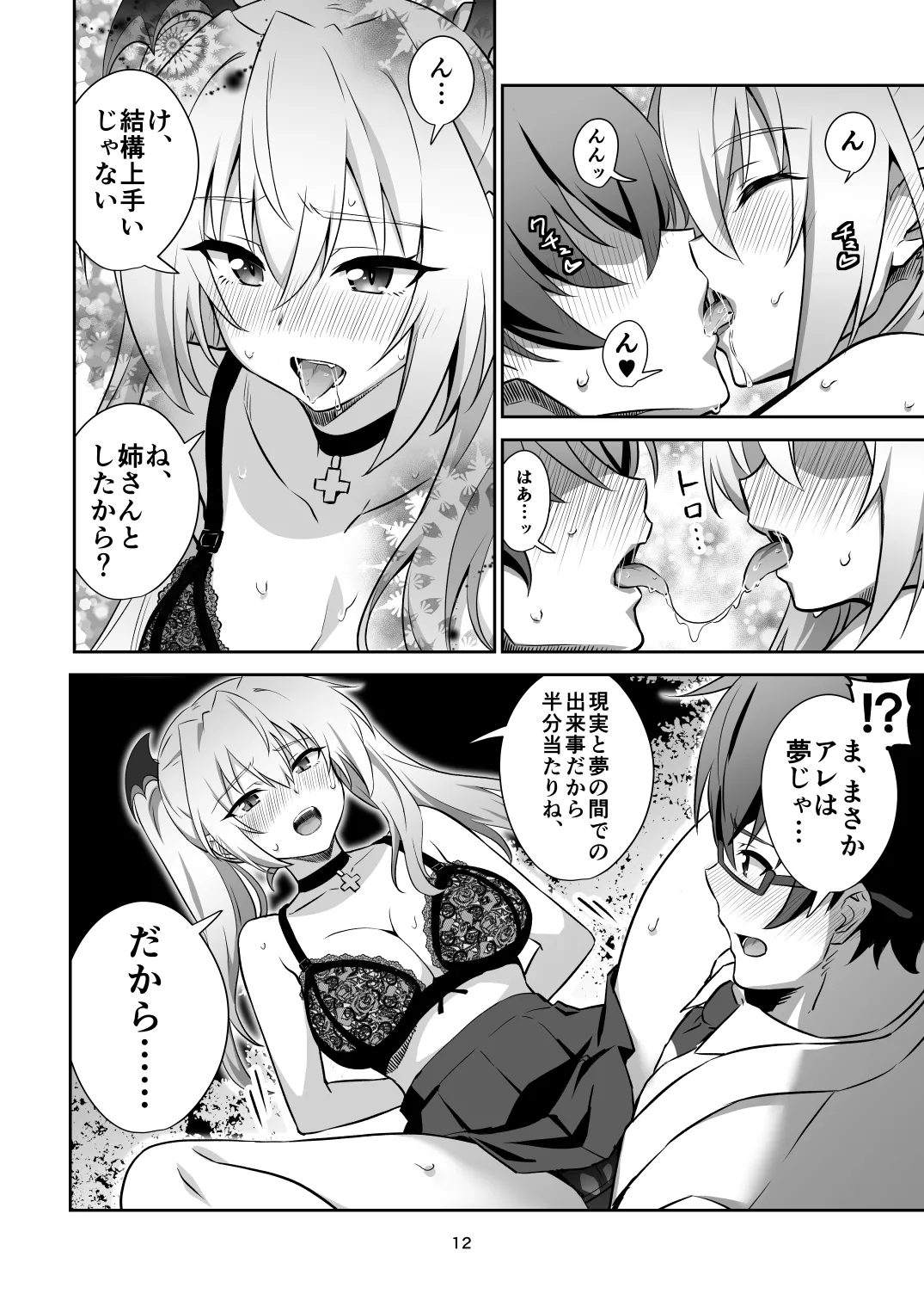 [Transform (GUY)] Tokyo Succubus Episode 2 [Digital] 图片编号 12