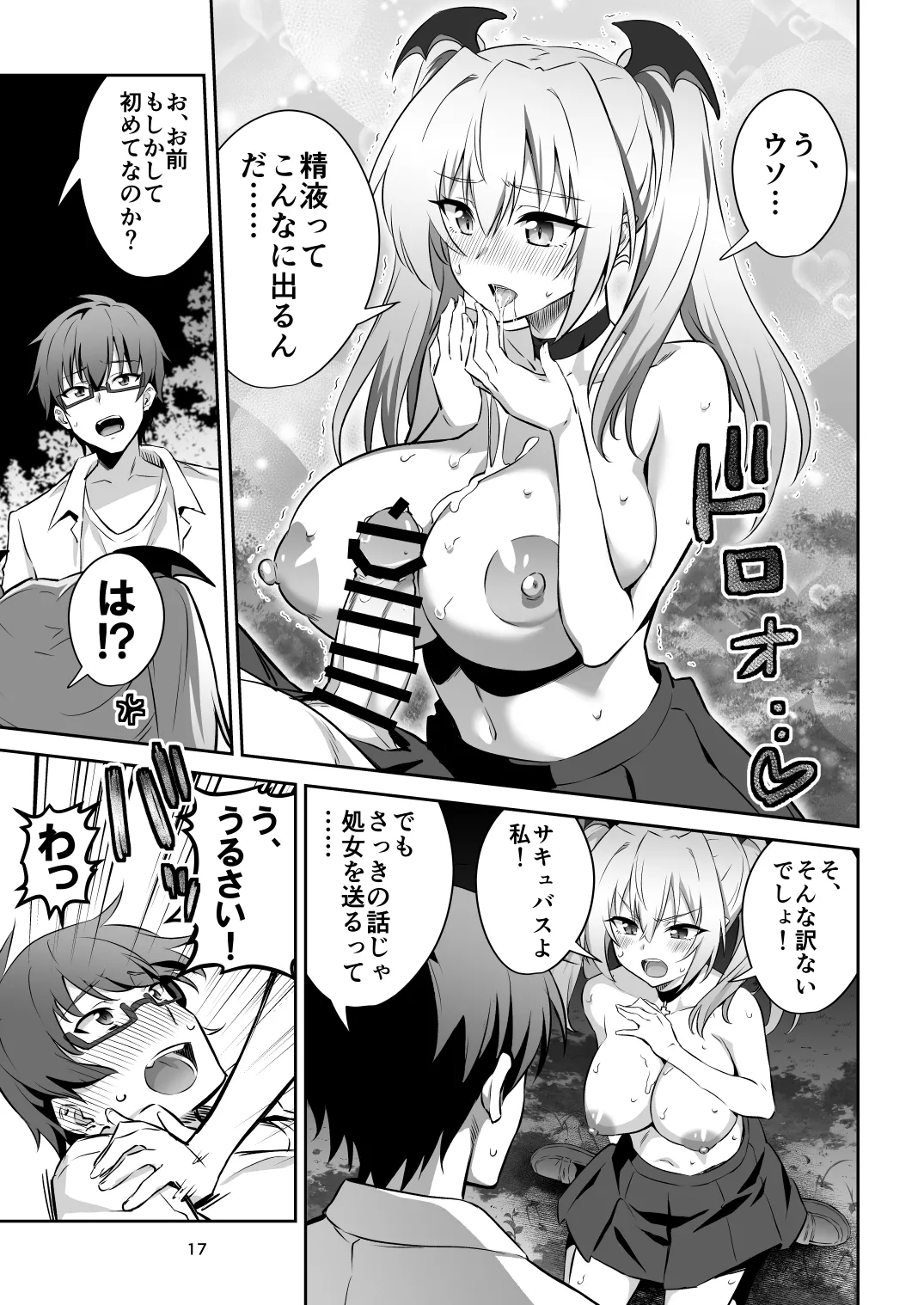 [Transform (GUY)] Tokyo Succubus Episode 2 [Digital] 图片编号 17