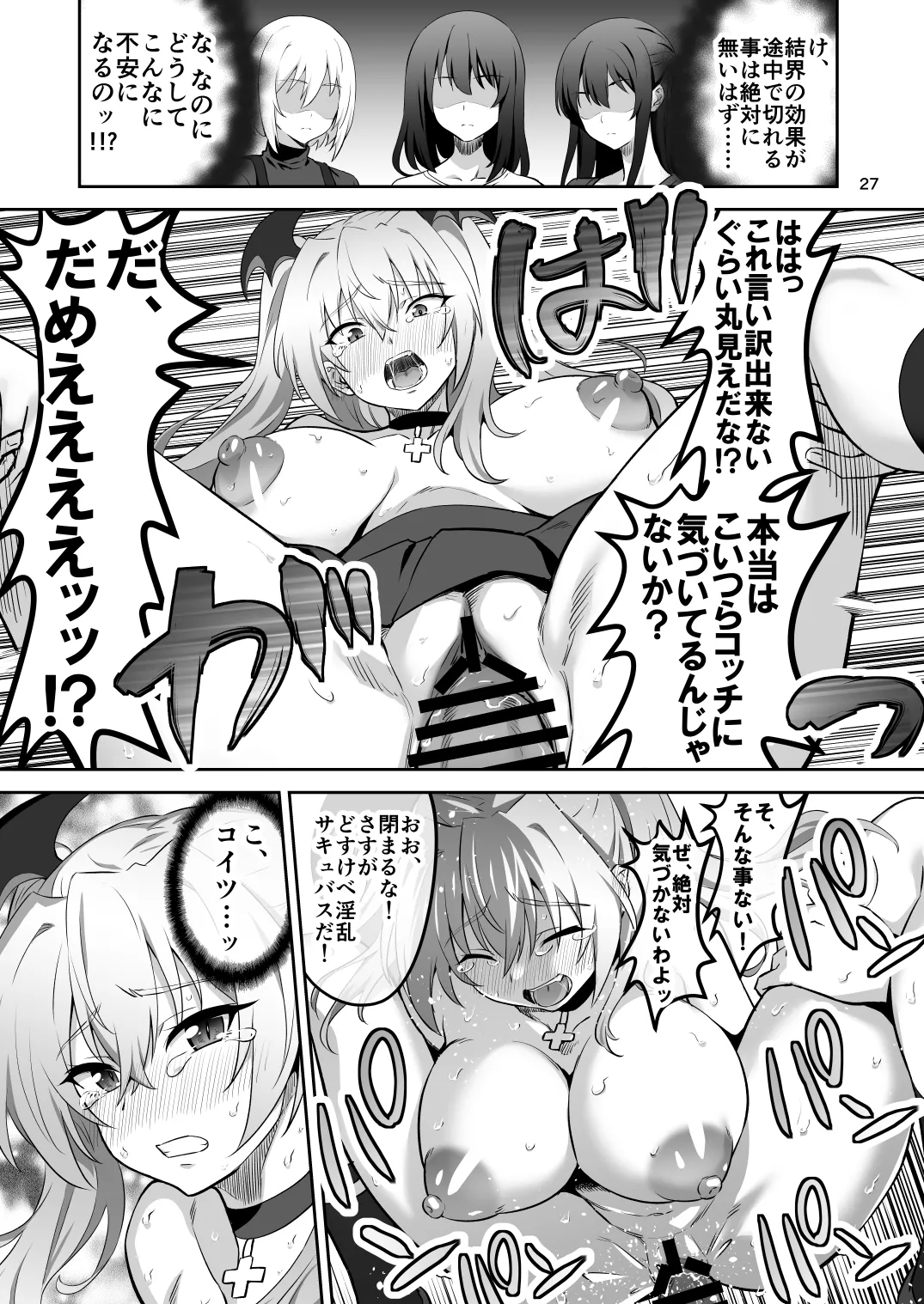 [Transform (GUY)] Tokyo Succubus Episode 2 [Digital] 图片编号 27