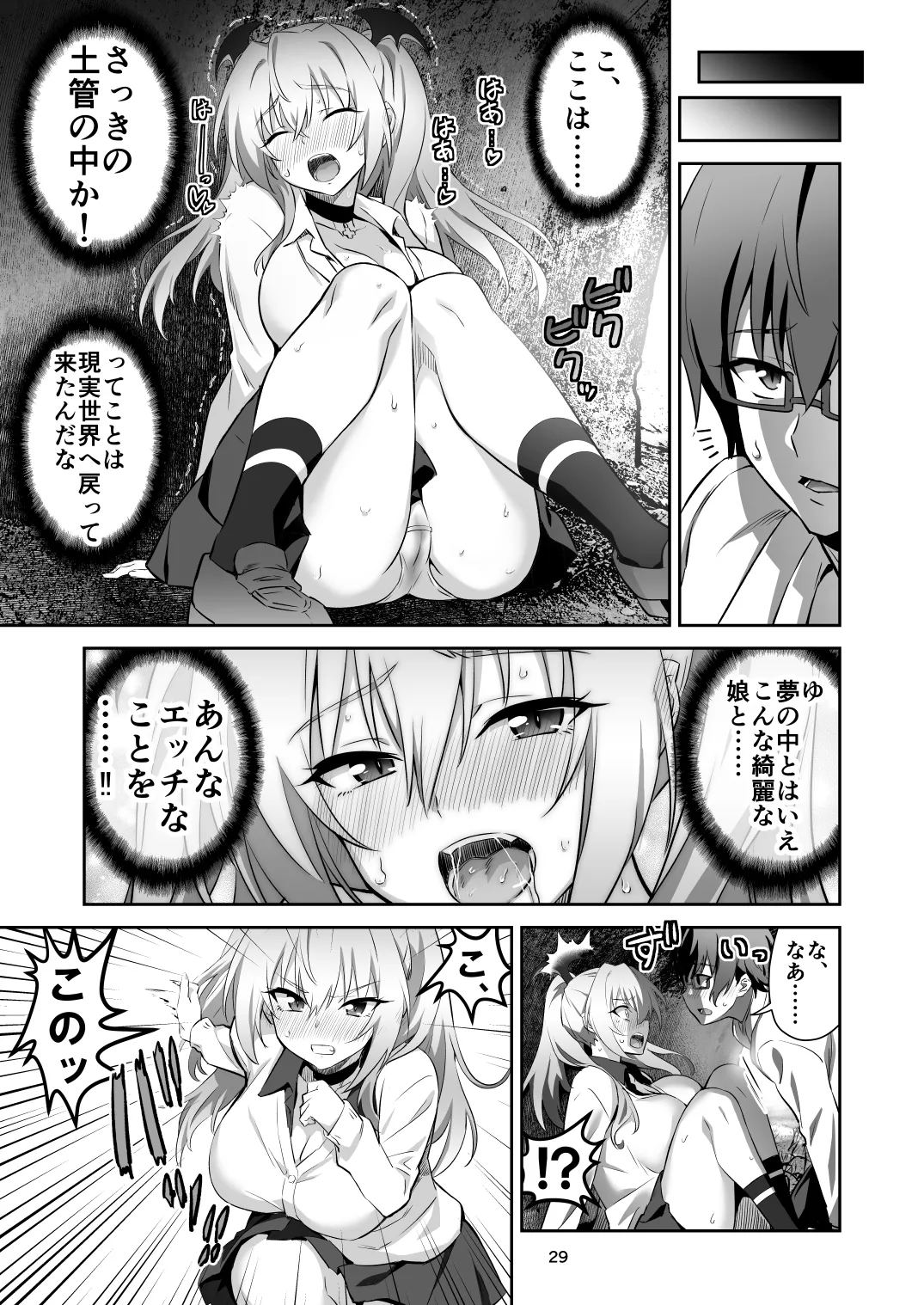 [Transform (GUY)] Tokyo Succubus Episode 2 [Digital] 图片编号 29