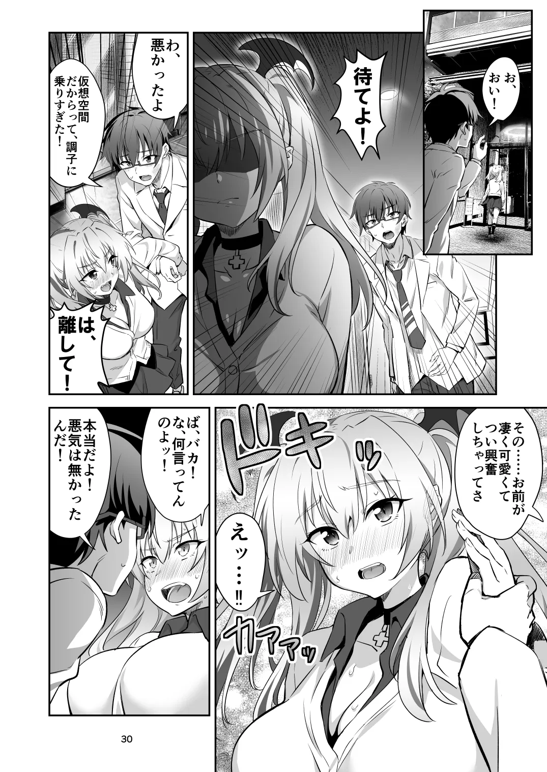 [Transform (GUY)] Tokyo Succubus Episode 2 [Digital] 图片编号 30