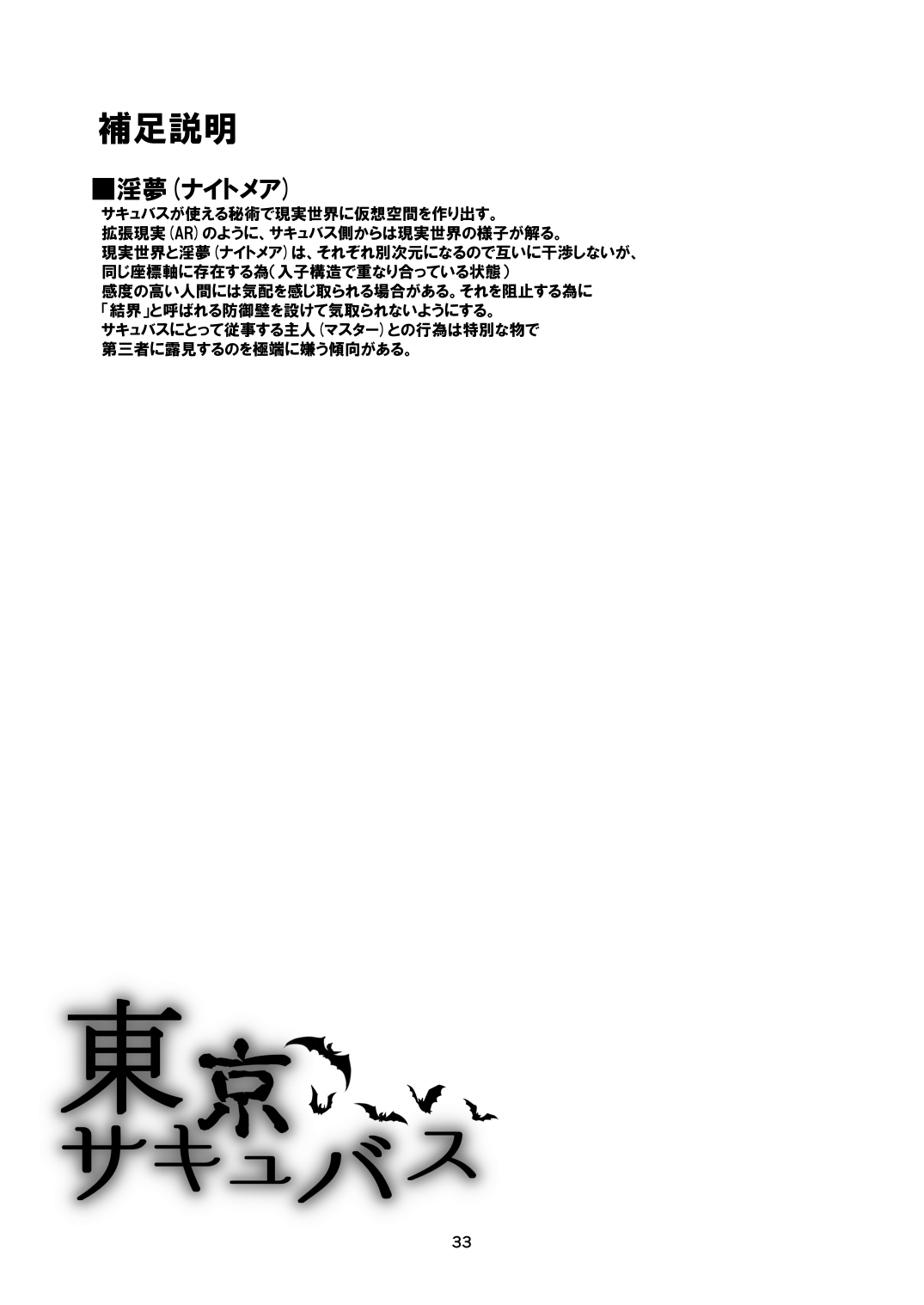 [Transform (GUY)] Tokyo Succubus Episode 2 [Digital] 图片编号 33