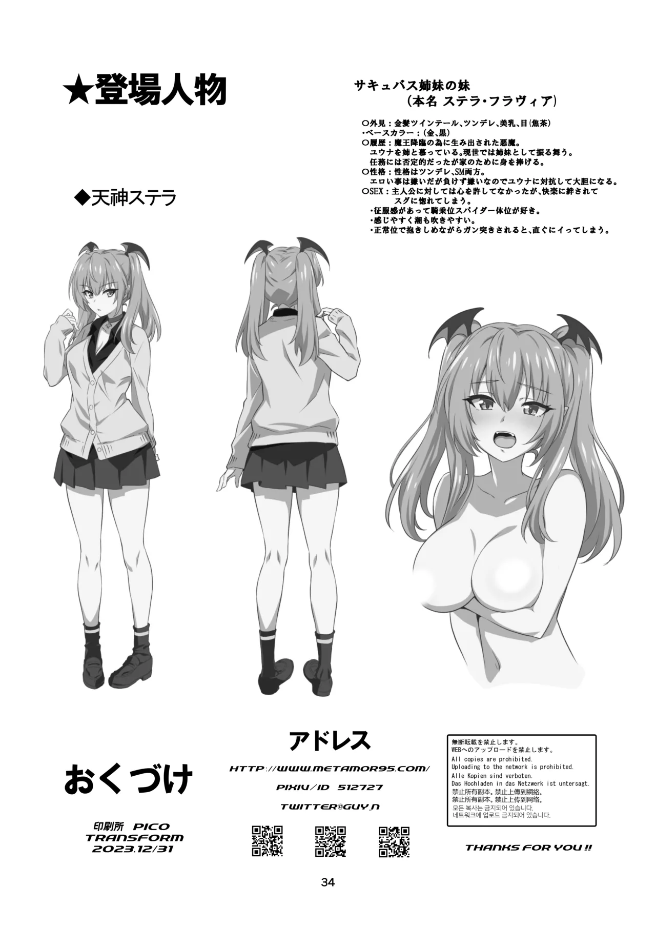 [Transform (GUY)] Tokyo Succubus Episode 2 [Digital] 图片编号 34