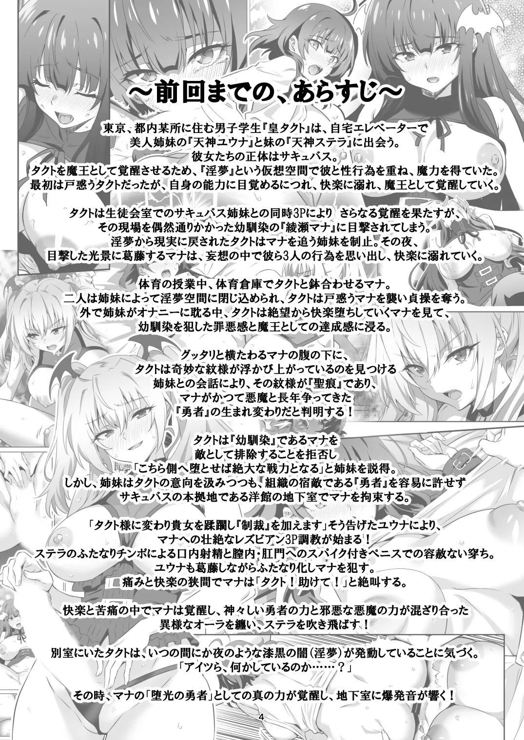 [Transform (GUY)] Tokyo Succubus Episode 6 [Digital] numero di immagine  3