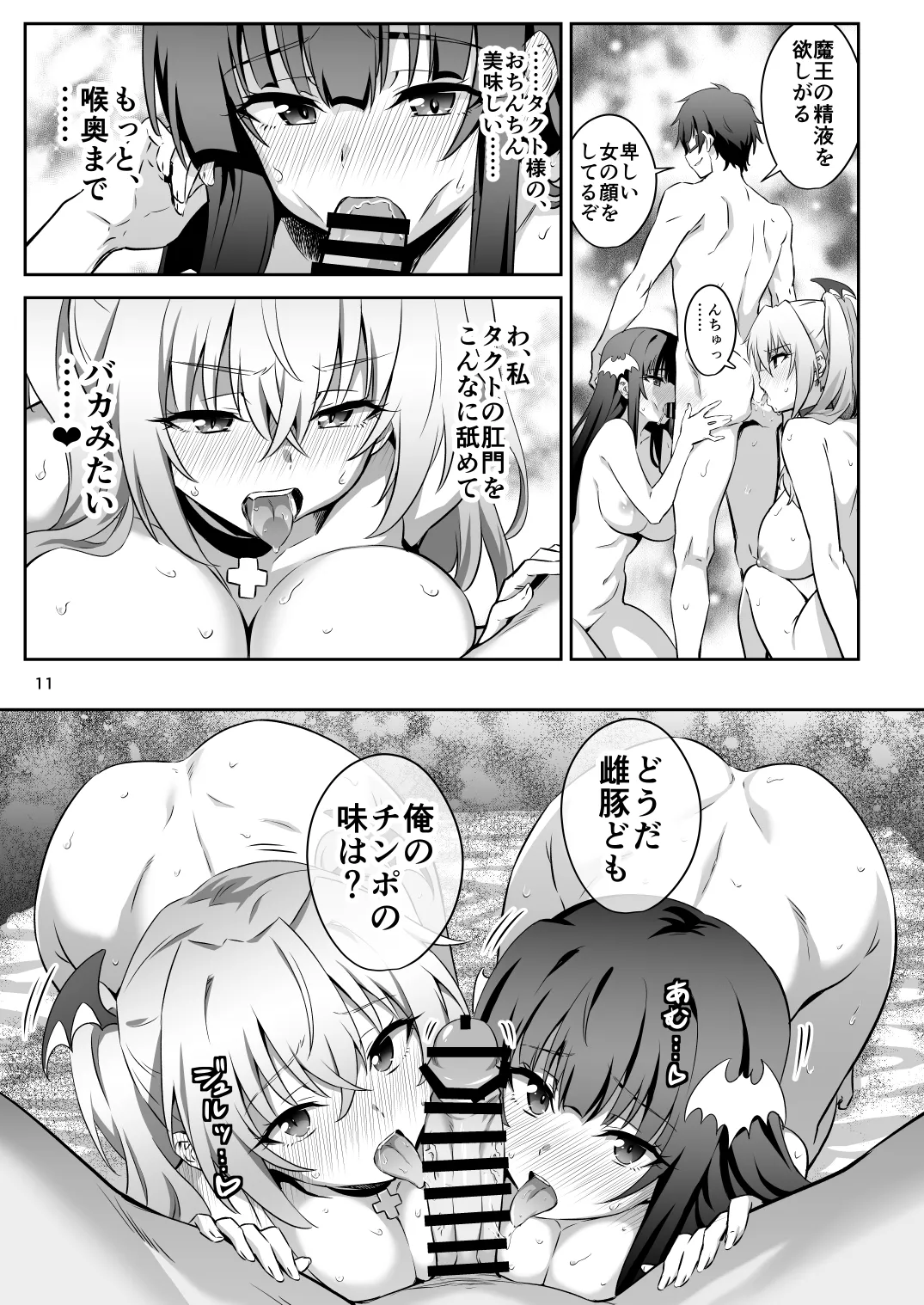 [Transform (GUY)] Tokyo Succubus Episode 6 [Digital] numero di immagine  10