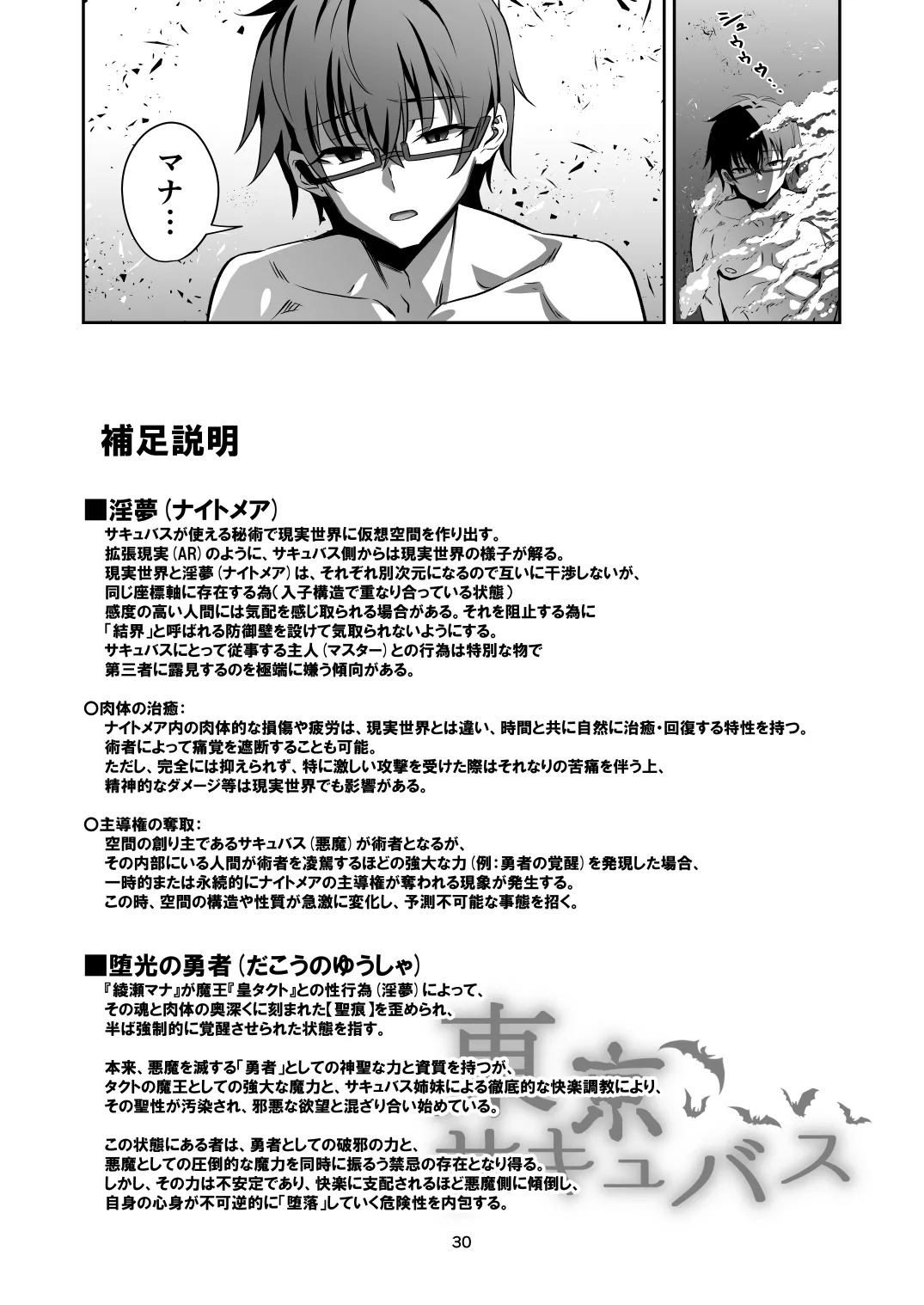 [Transform (GUY)] Tokyo Succubus Episode 6 [Digital] numero di immagine  29