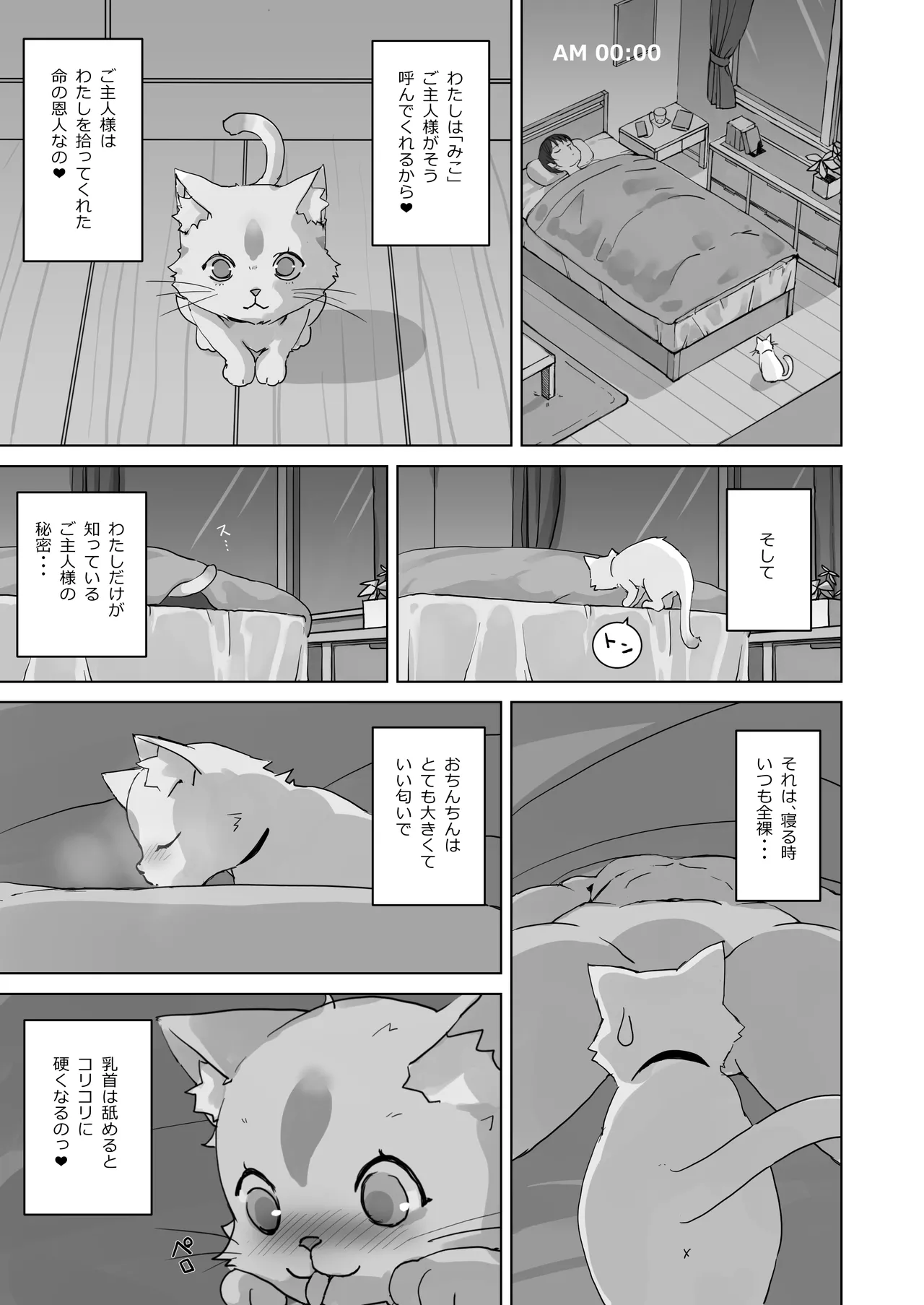 [夢猫物語 (夢猫みこ)] 恩返ししたい子猫ちゃんはご主人様とエッチがしたい！！ [DL版] Bildnummer 3